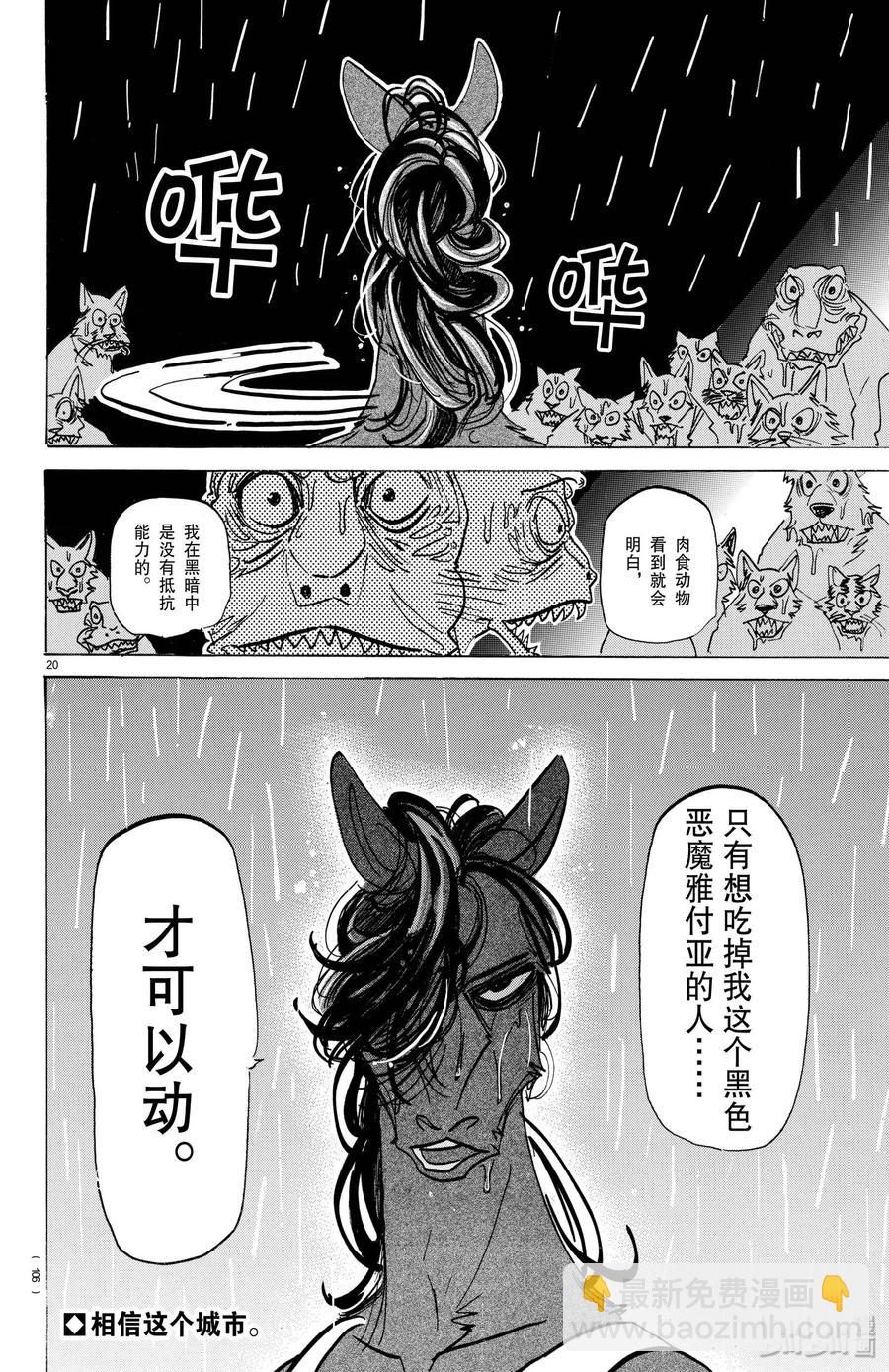 第183话 独属于我们的天象仪-第183话