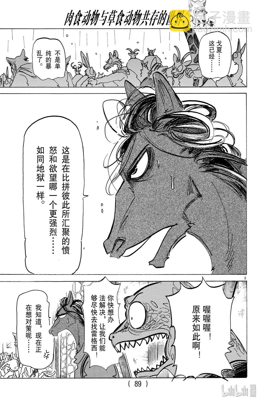 第183话 独属于我们的天象仪-第183话