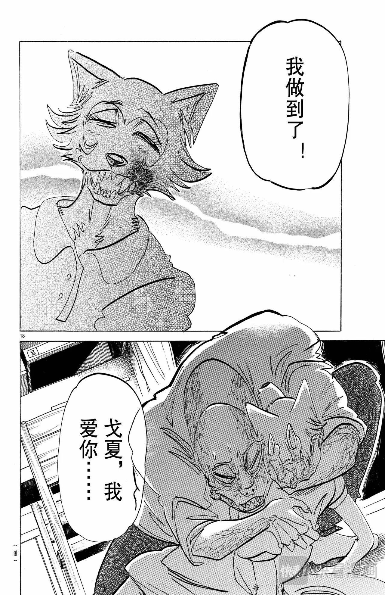 BEASTARS 动物狂想曲 - 第189话 - 4