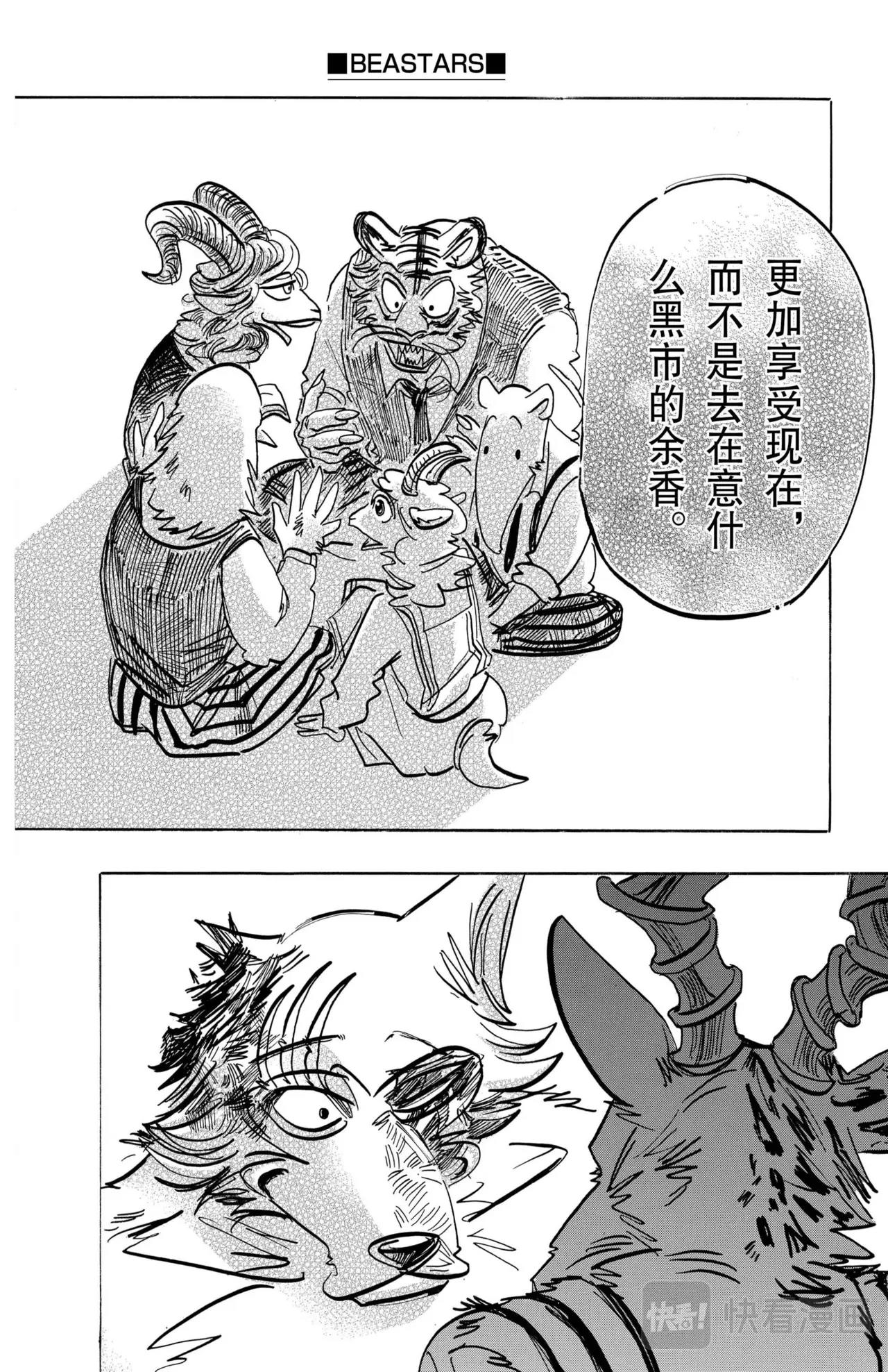 BEASTARS 動物狂想曲 - 第191話 - 3