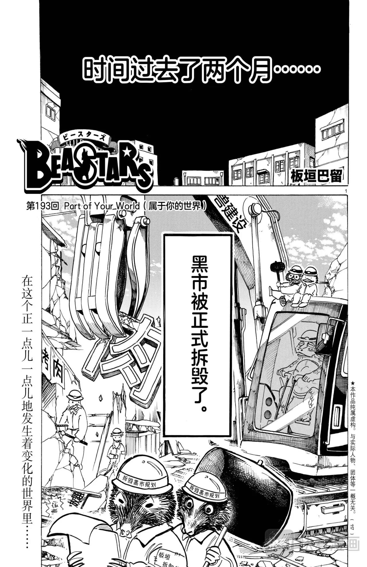 BEASTARS 動物狂想曲 - 第193話 - 1