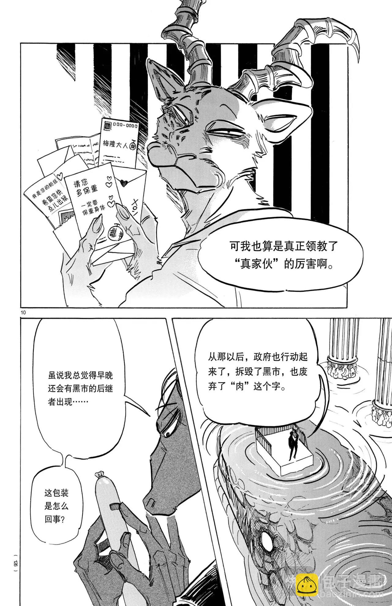 BEASTARS 動物狂想曲 - 第193話 - 5