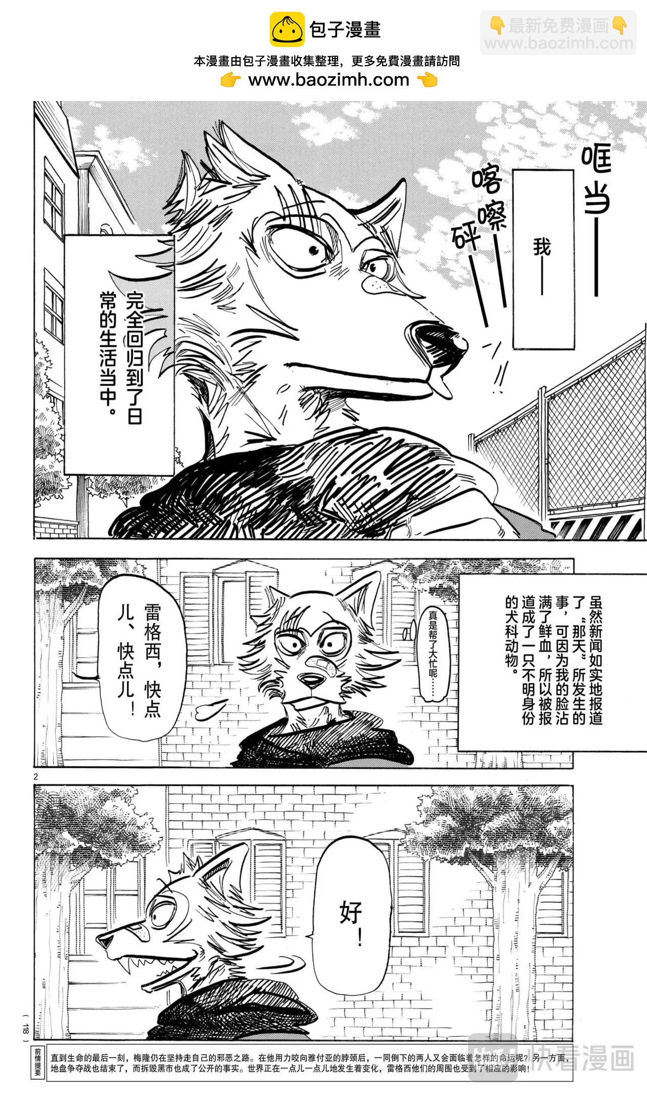 BEASTARS 動物狂想曲 - 第193話 - 2