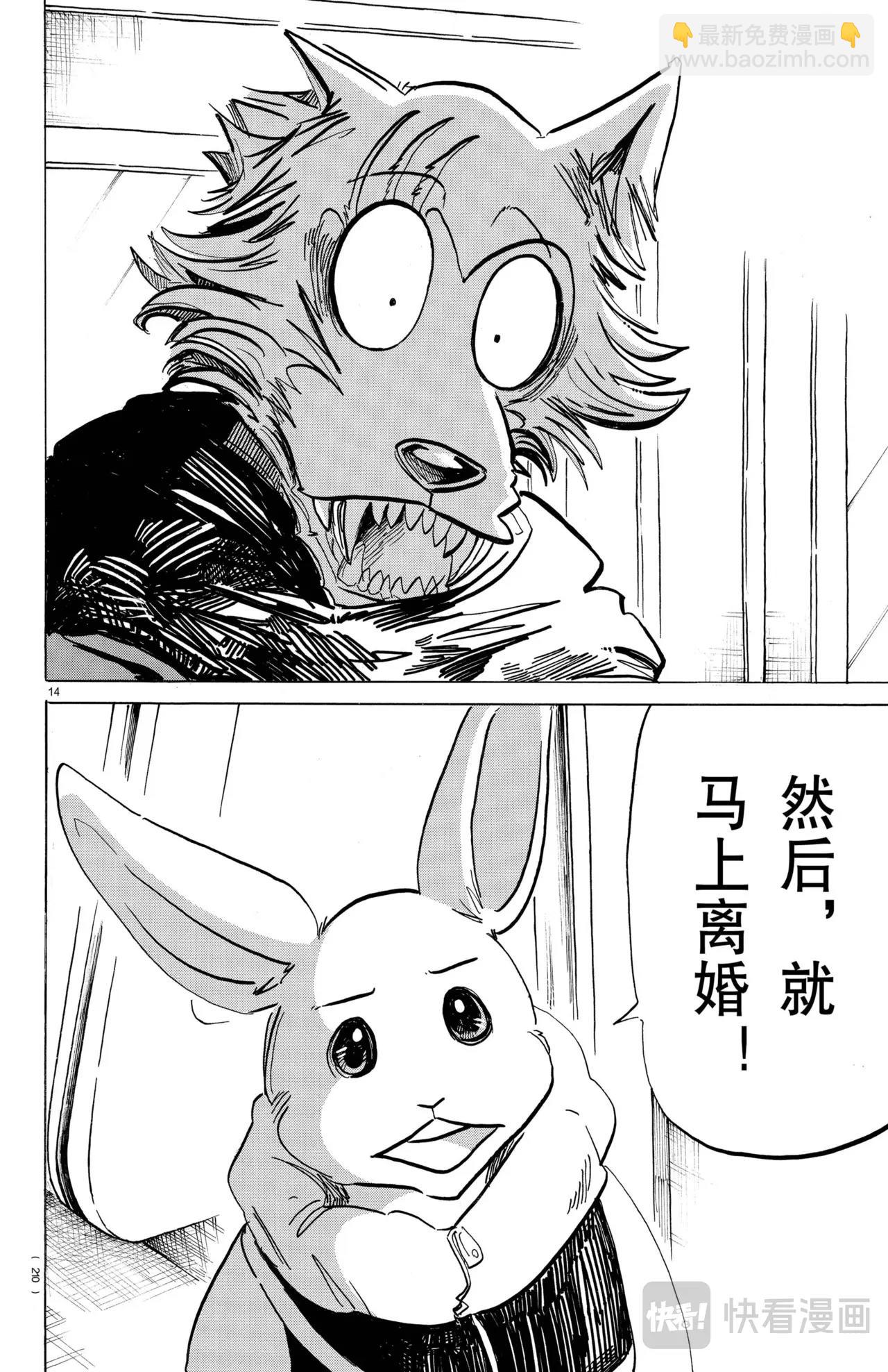 BEASTARS 動物狂想曲 - 第195話 - 4