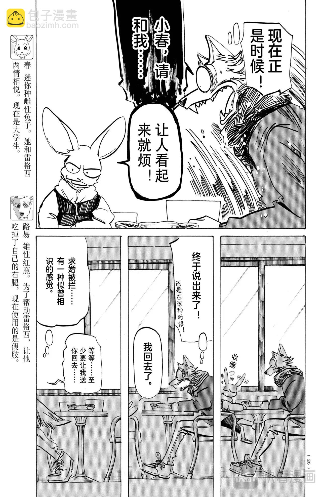 BEASTARS 動物狂想曲 - 第195話 - 4