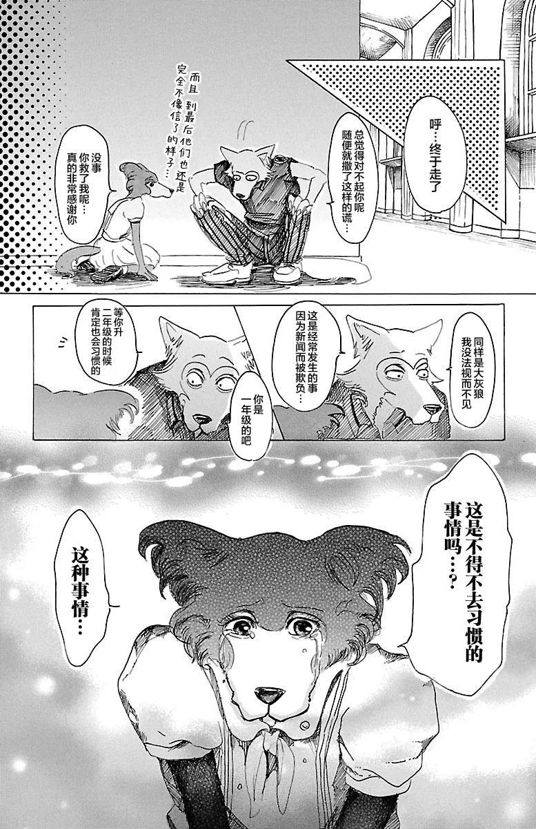 BEASTARS 動物狂想曲 - 第21話 與外界的共鳴 - 4