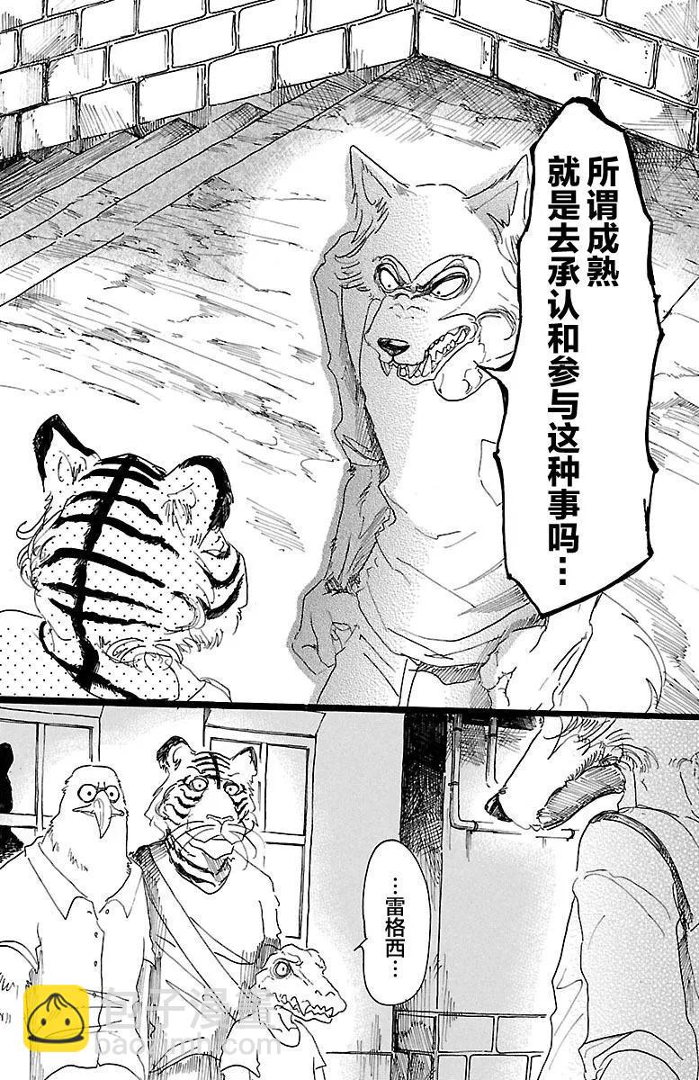 第23话 在大人的阶梯上四分五裂-第23话