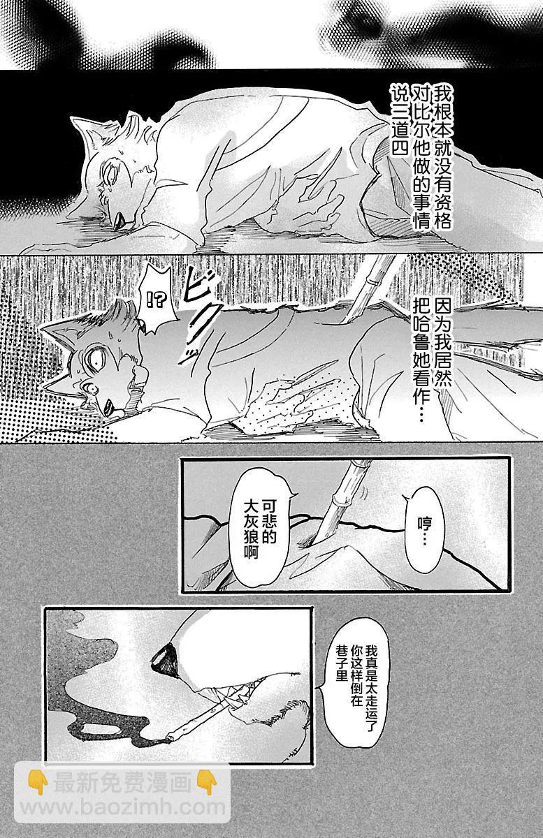 第23话 在大人的阶梯上四分五裂-第23话