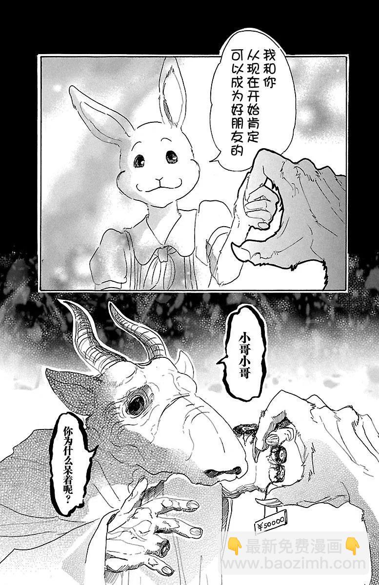 第23话 在大人的阶梯上四分五裂-第23话