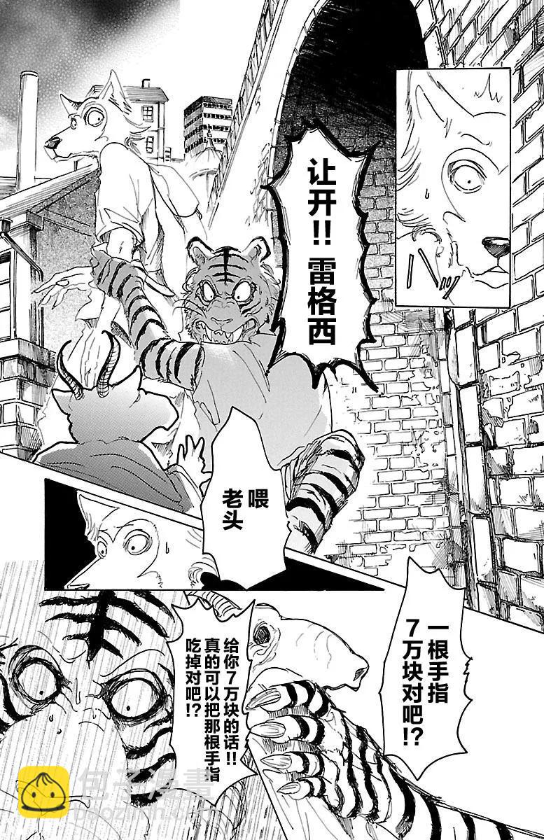 第23话 在大人的阶梯上四分五裂-第23话