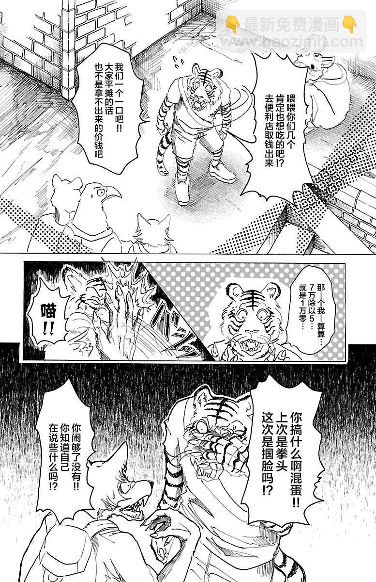 第23话 在大人的阶梯上四分五裂-第23话