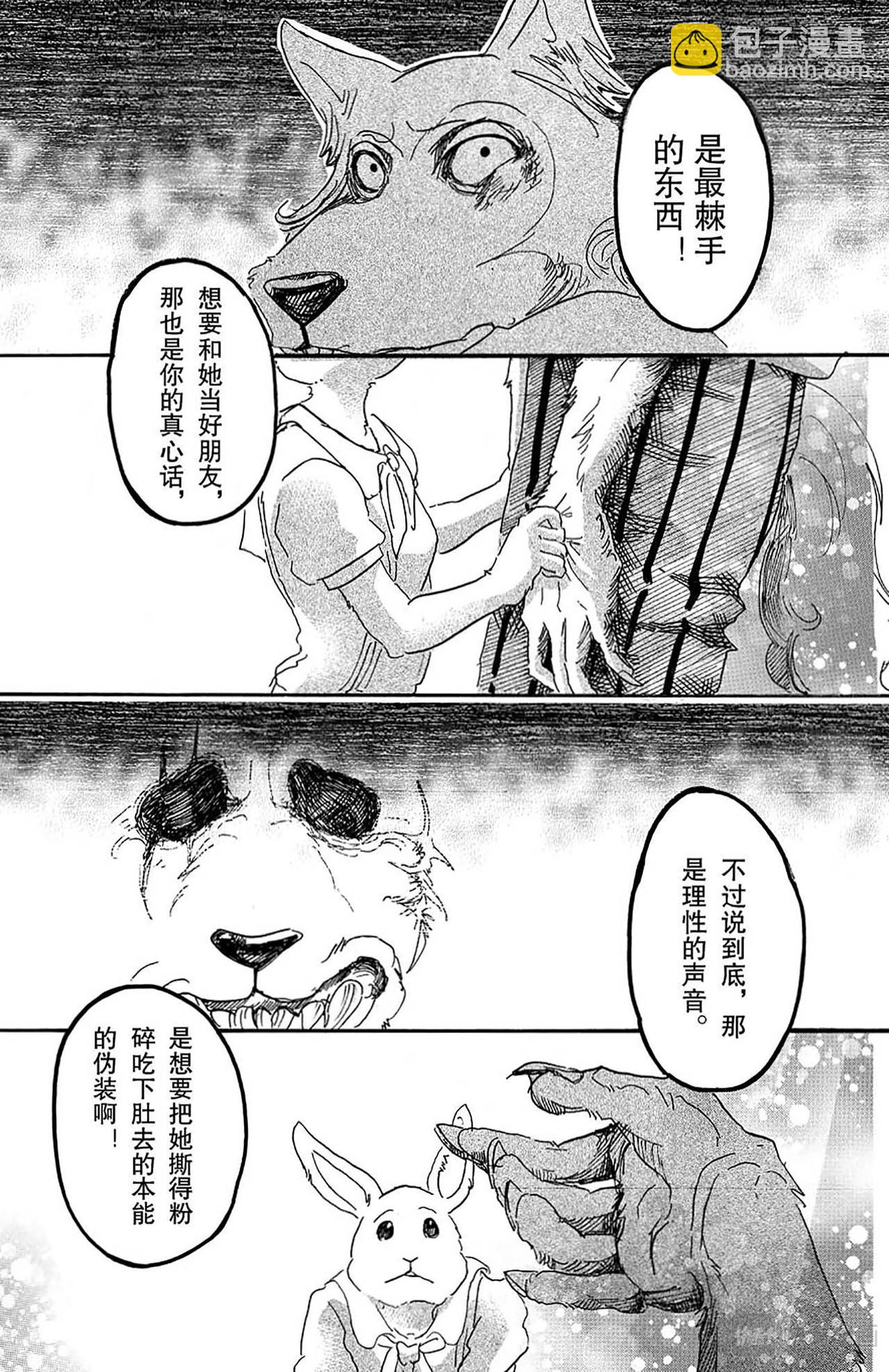 BEASTARS 動物狂想曲 - 第25話 淚水模糊視野，全都討厭 - 1