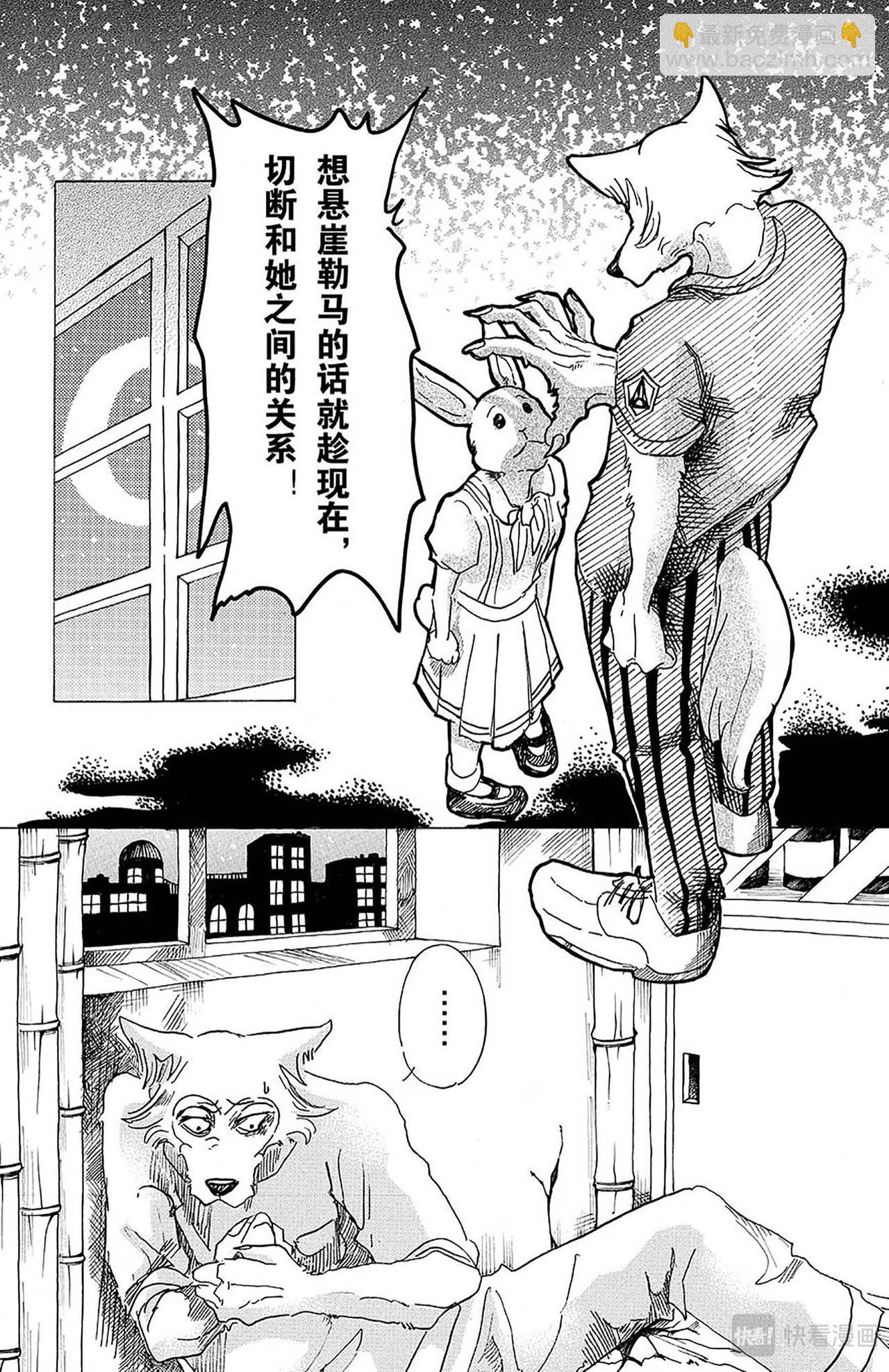 BEASTARS 動物狂想曲 - 第25話 淚水模糊視野，全都討厭 - 2