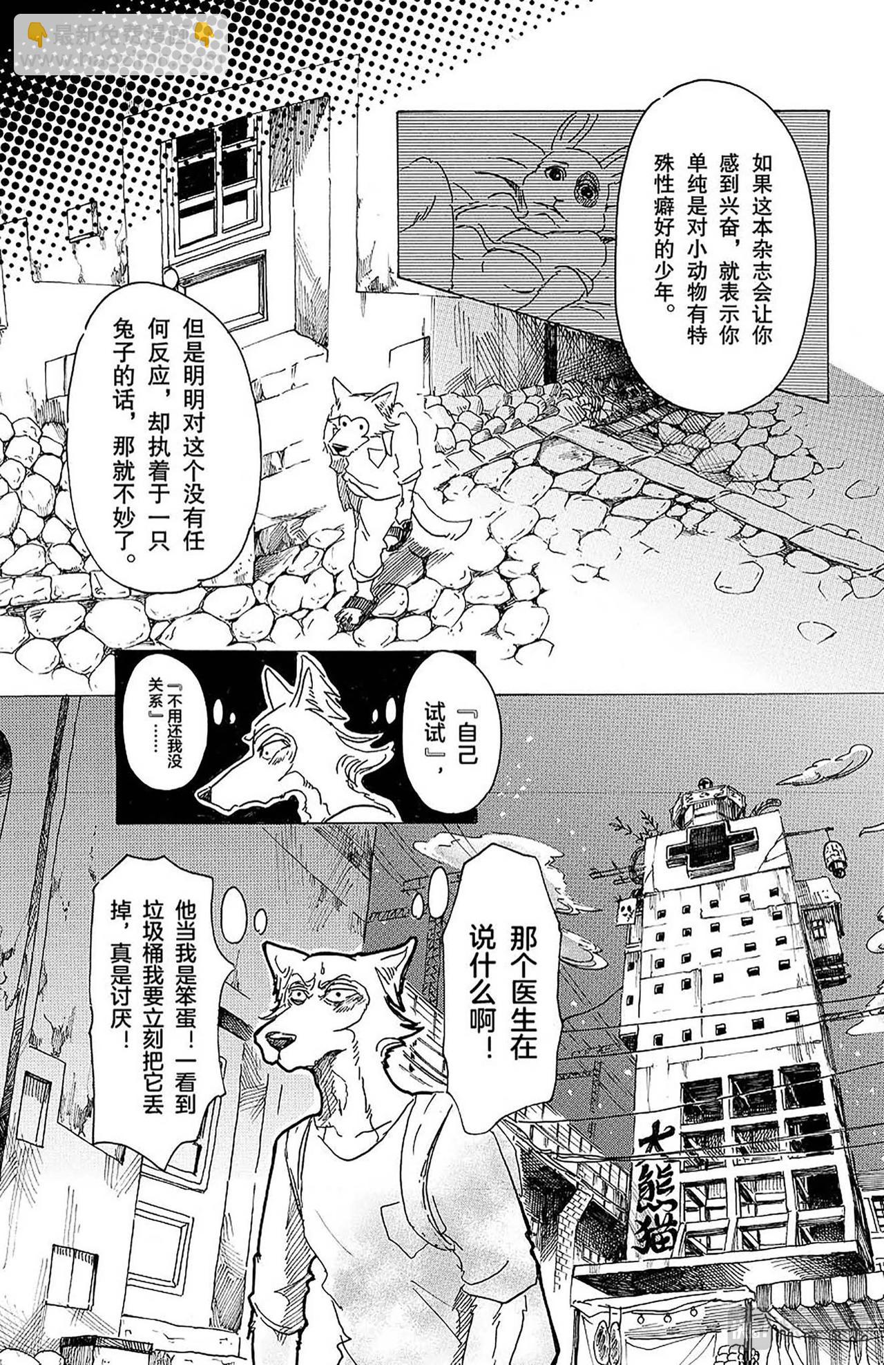 BEASTARS 動物狂想曲 - 第25話 淚水模糊視野，全都討厭 - 1