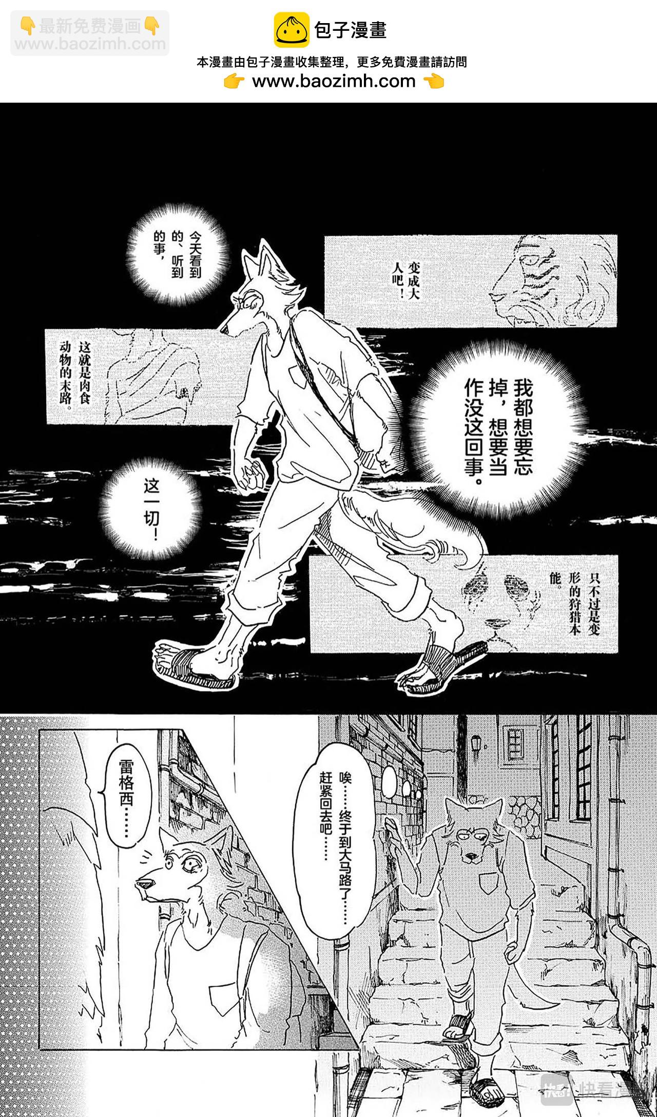BEASTARS 動物狂想曲 - 第25話 淚水模糊視野，全都討厭 - 2