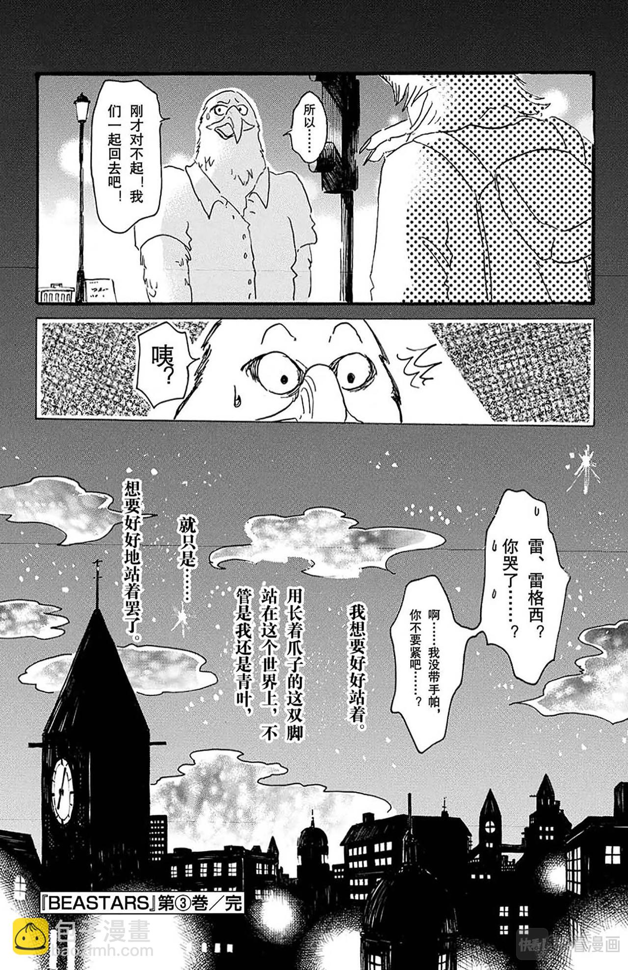 BEASTARS 動物狂想曲 - 第25話 淚水模糊視野，全都討厭 - 5