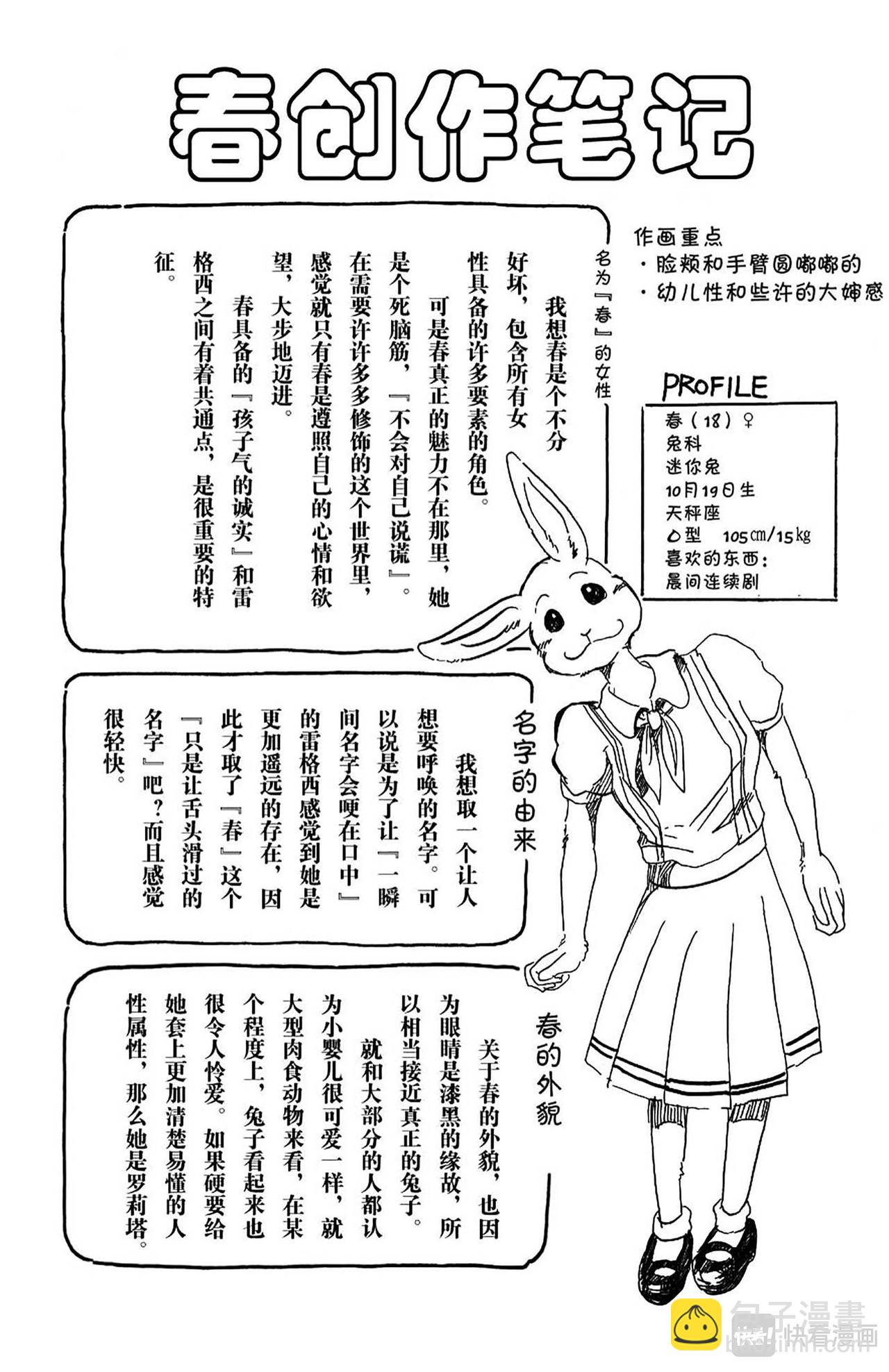 BEASTARS 動物狂想曲 - 第25話 淚水模糊視野，全都討厭 - 1