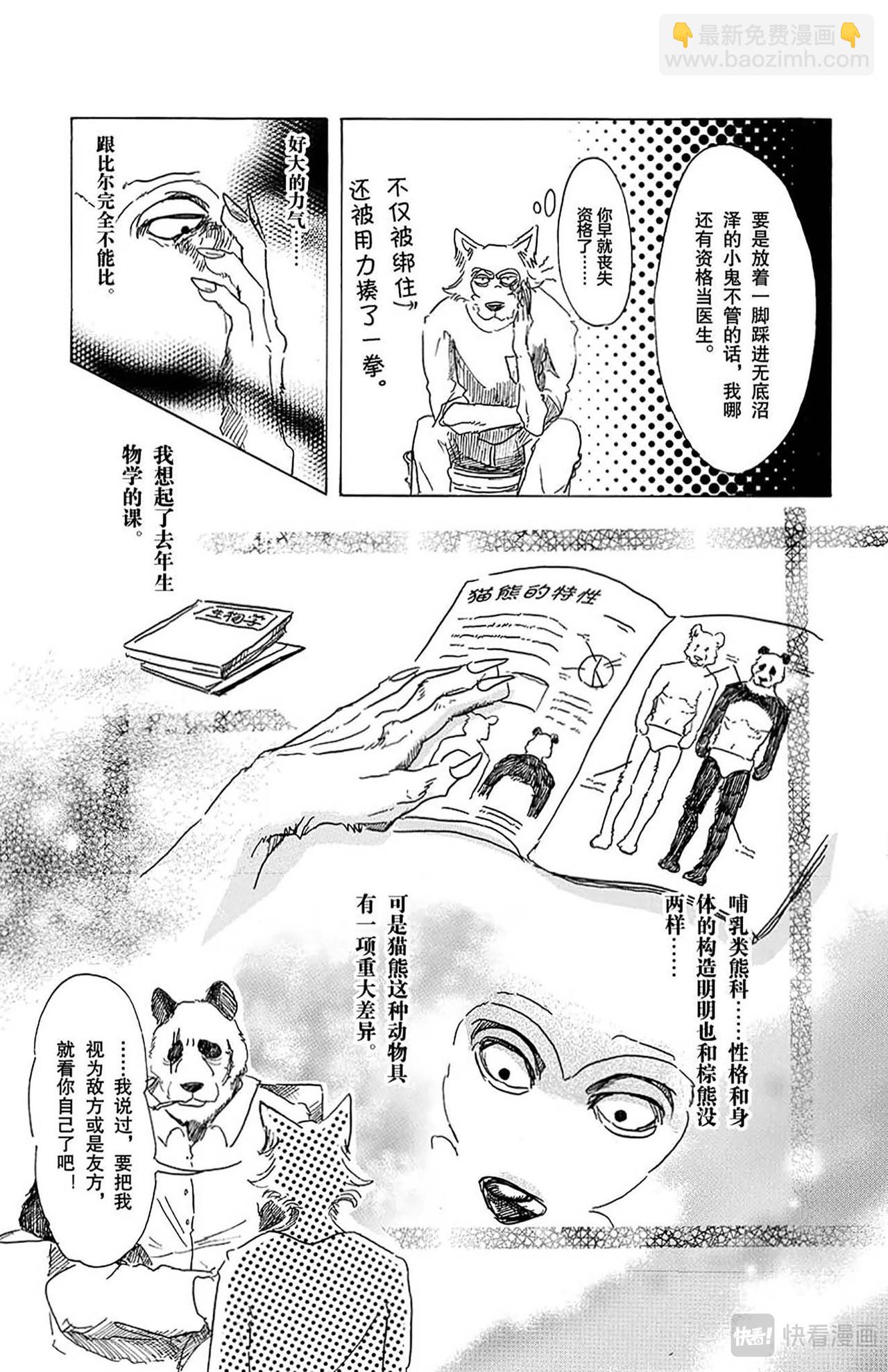 BEASTARS 動物狂想曲 - 第25話 淚水模糊視野，全都討厭 - 3