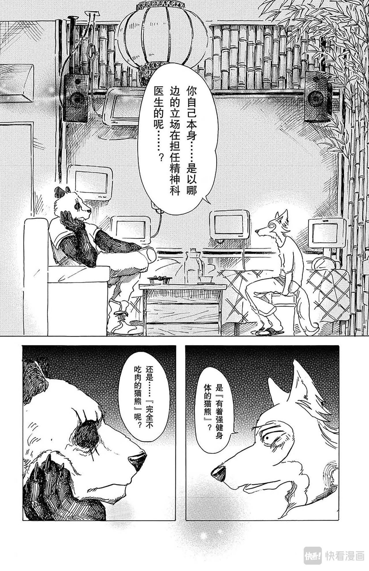 BEASTARS 動物狂想曲 - 第25話 淚水模糊視野，全都討厭 - 4