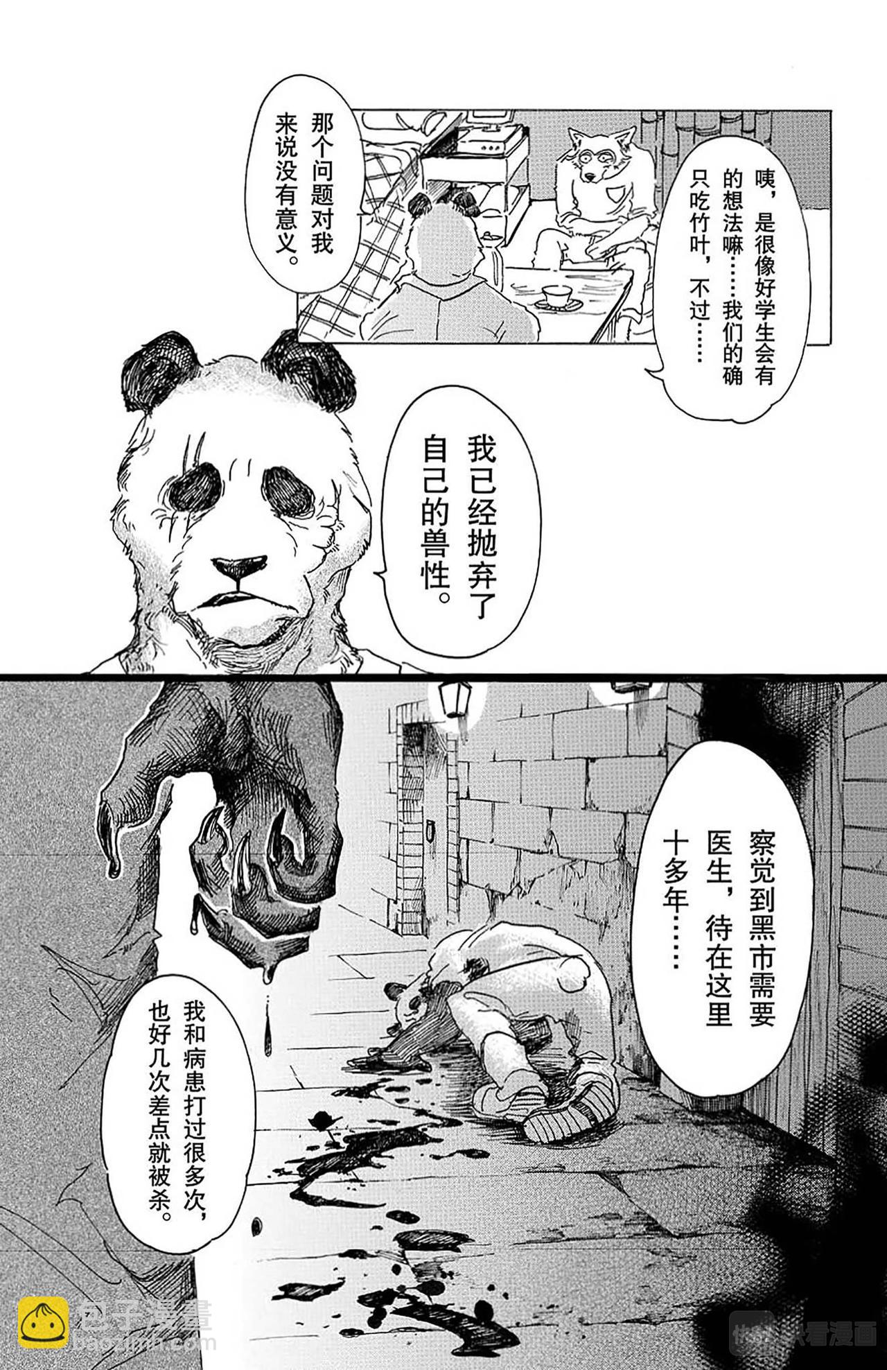 BEASTARS 動物狂想曲 - 第25話 淚水模糊視野，全都討厭 - 5