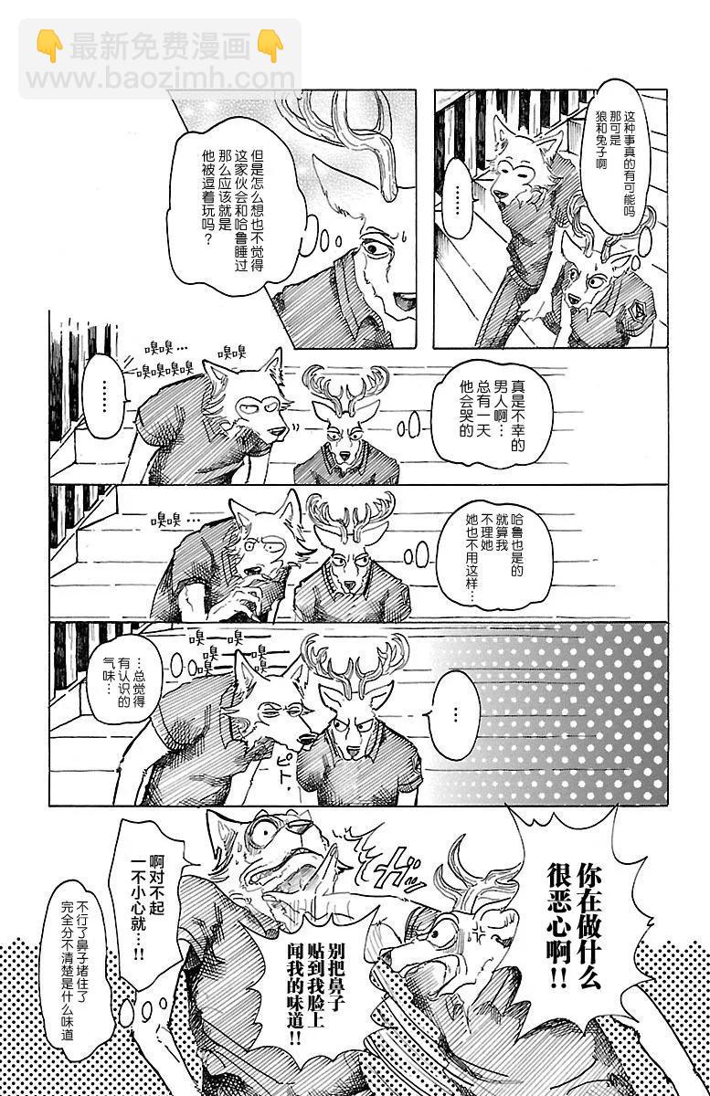 第27话 看起来正好呢-第27话