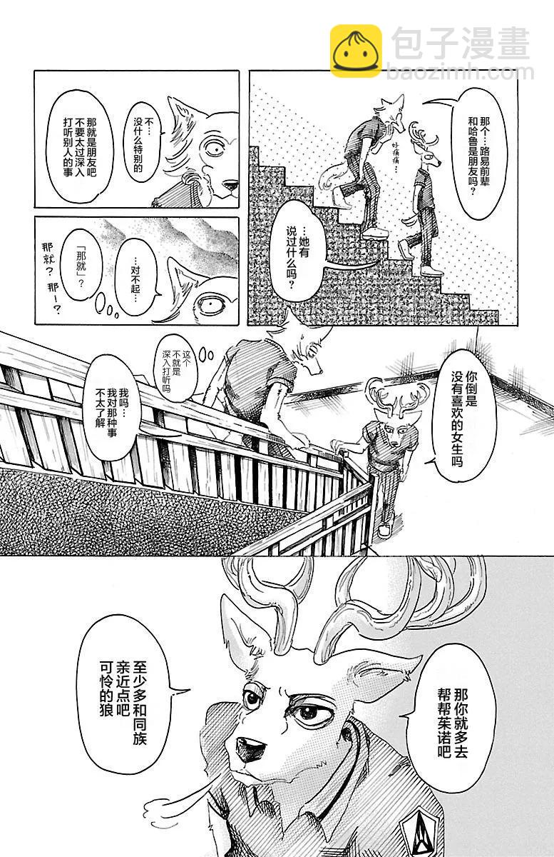 第27话 看起来正好呢-第27话