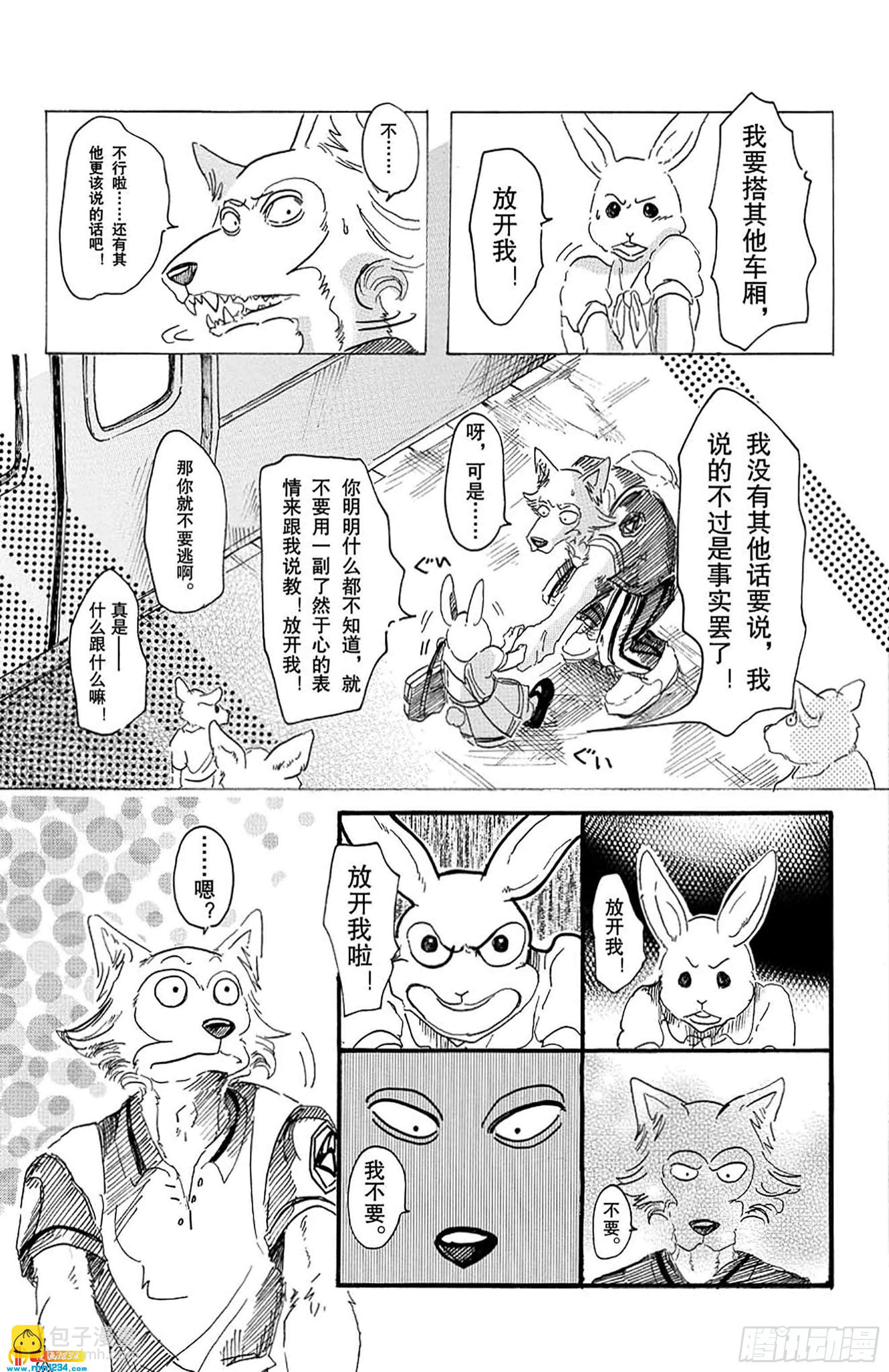 BEASTARS 動物狂想曲 - 第29話 地下鐵的風是溼潤的 - 1