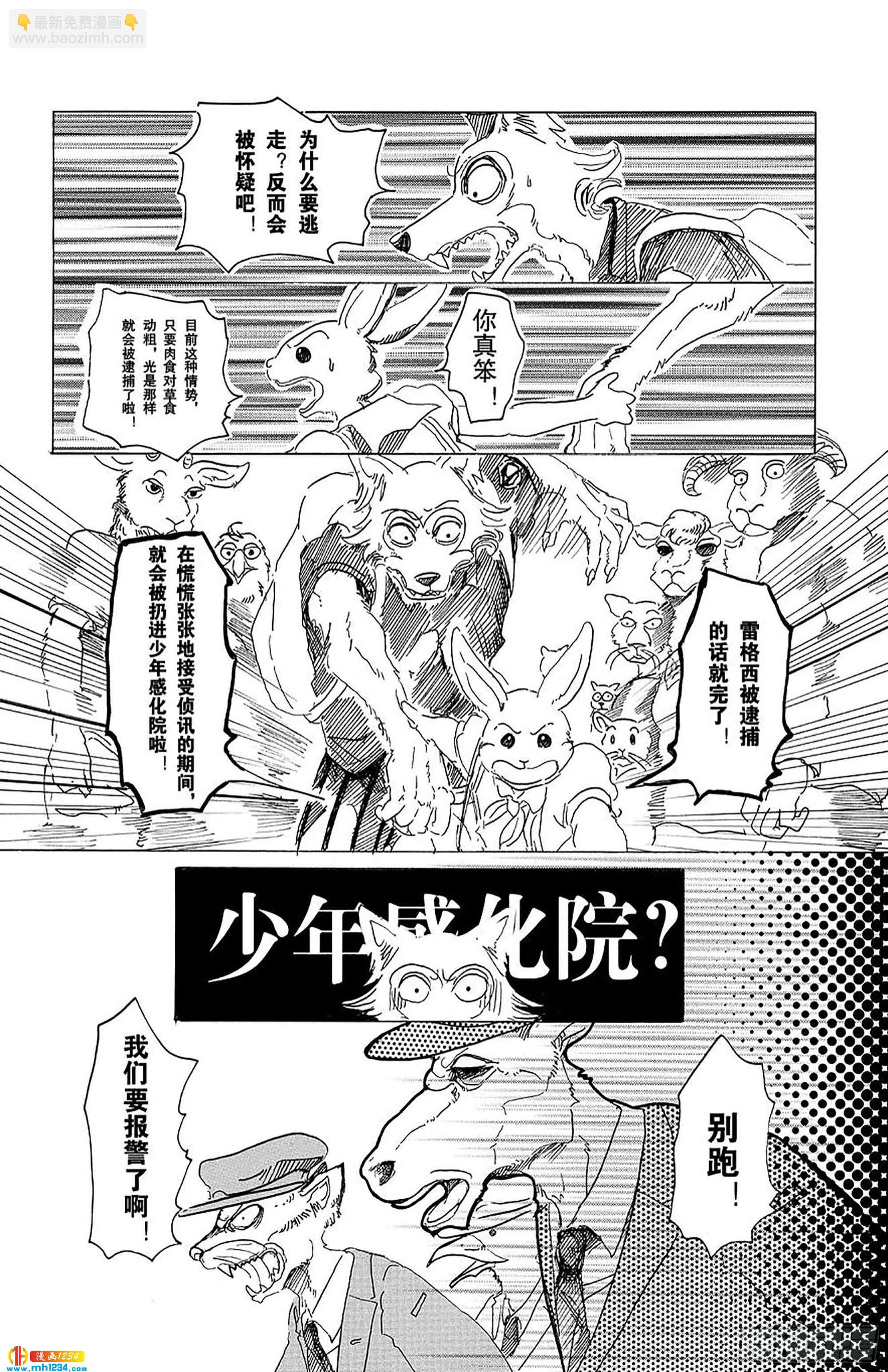 BEASTARS 動物狂想曲 - 第29話 地下鐵的風是溼潤的 - 4