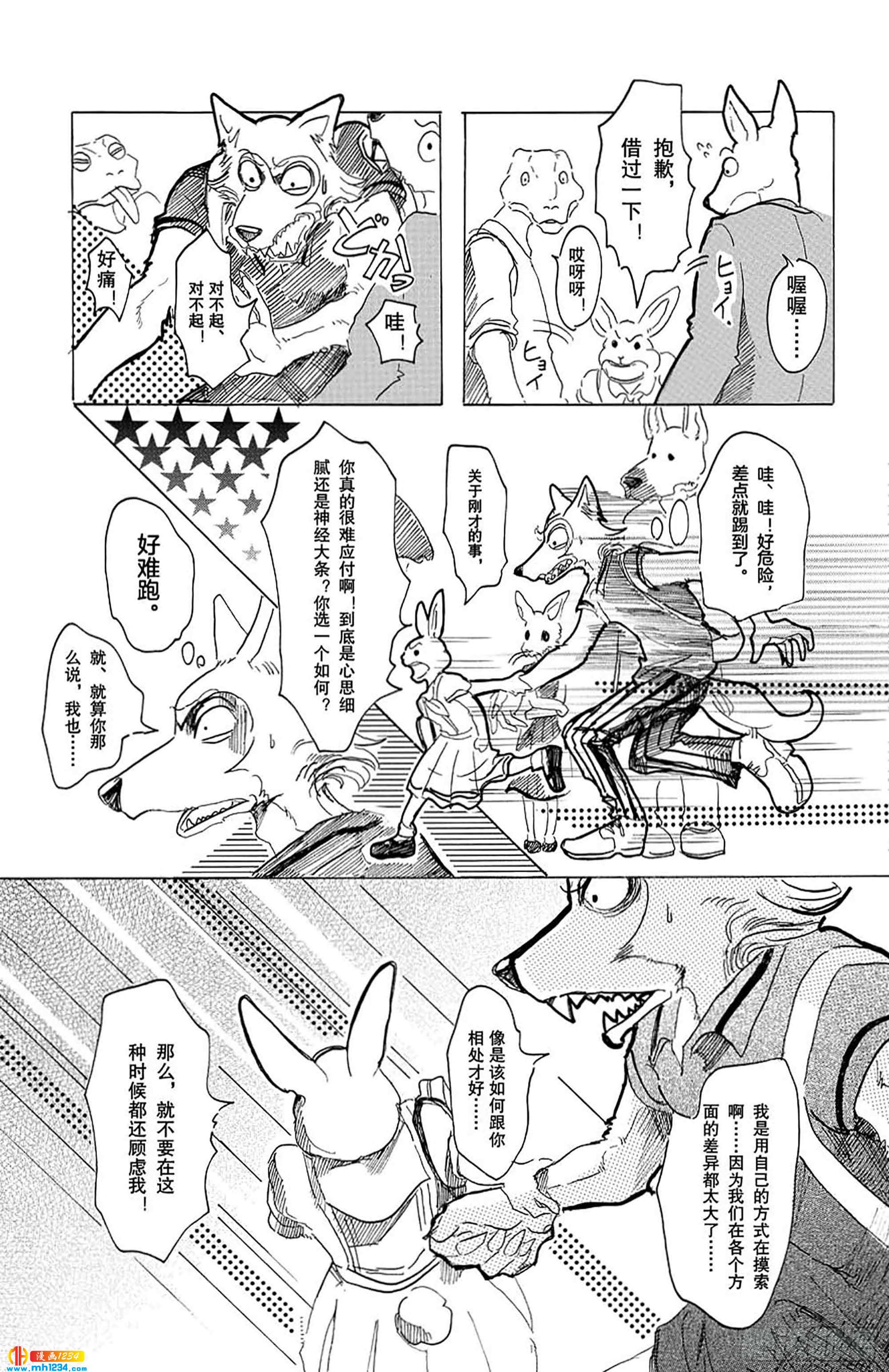 BEASTARS 動物狂想曲 - 第29話 地下鐵的風是溼潤的 - 5