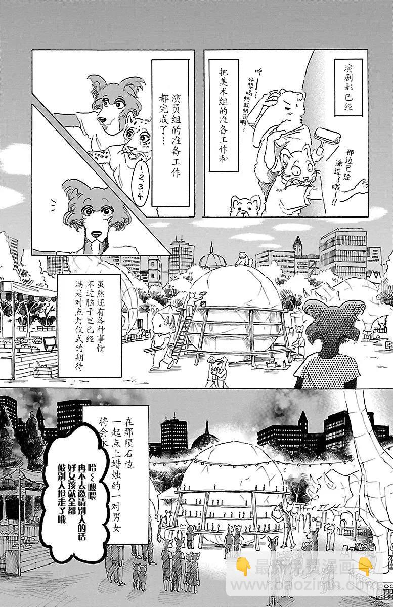 BEASTARS 動物狂想曲 - 第29話 地下鐵的風是溼潤的 - 4