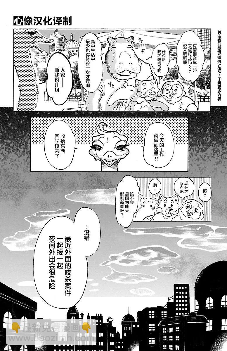 BEASTARS 動物狂想曲 - 第29話 地下鐵的風是溼潤的 - 5