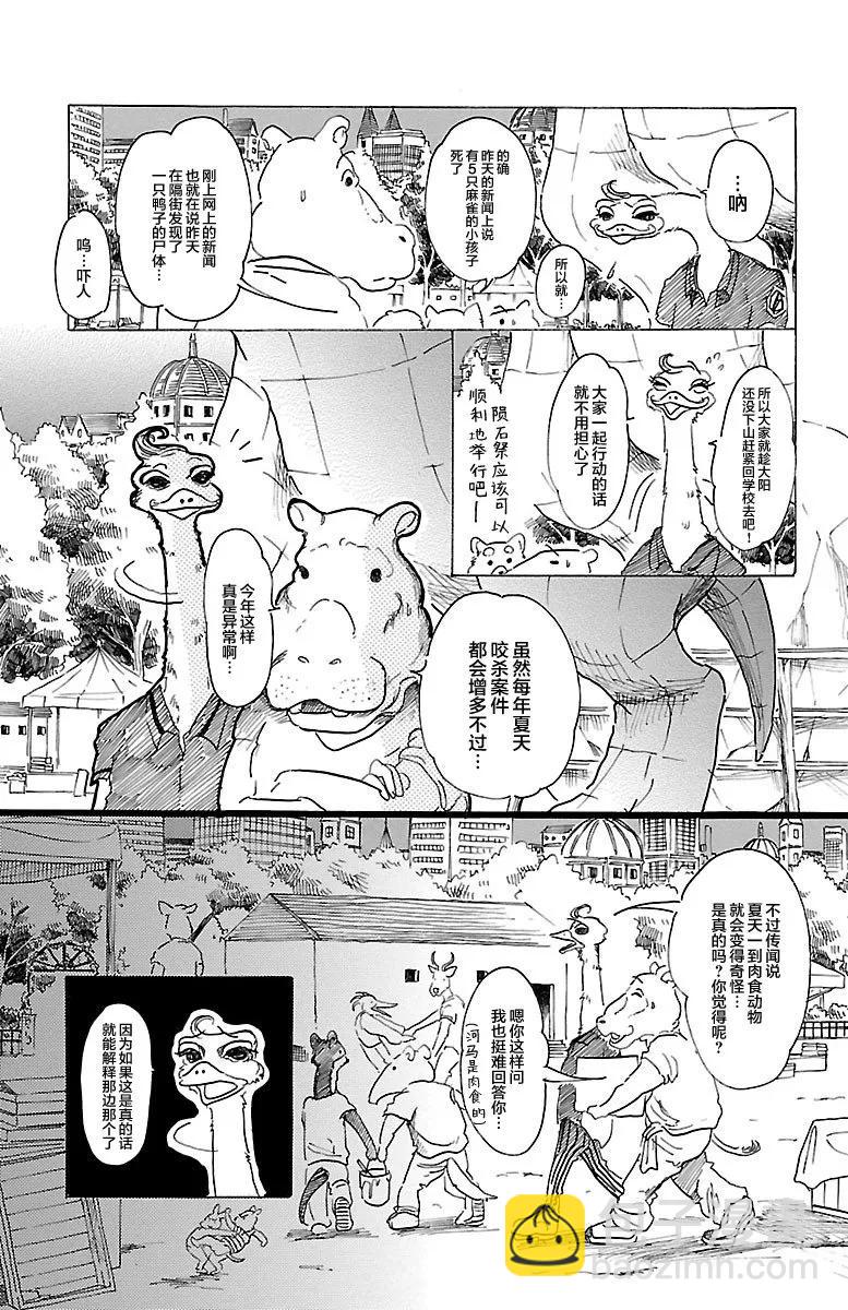 第29话 地下铁的风是湿润的-第29话