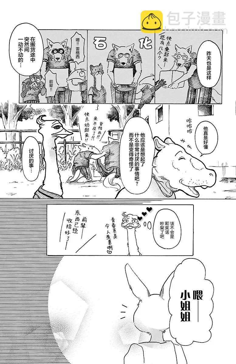 第29话 地下铁的风是湿润的-第29话