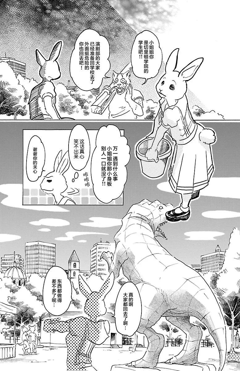 BEASTARS 動物狂想曲 - 第29話 地下鐵的風是溼潤的 - 3