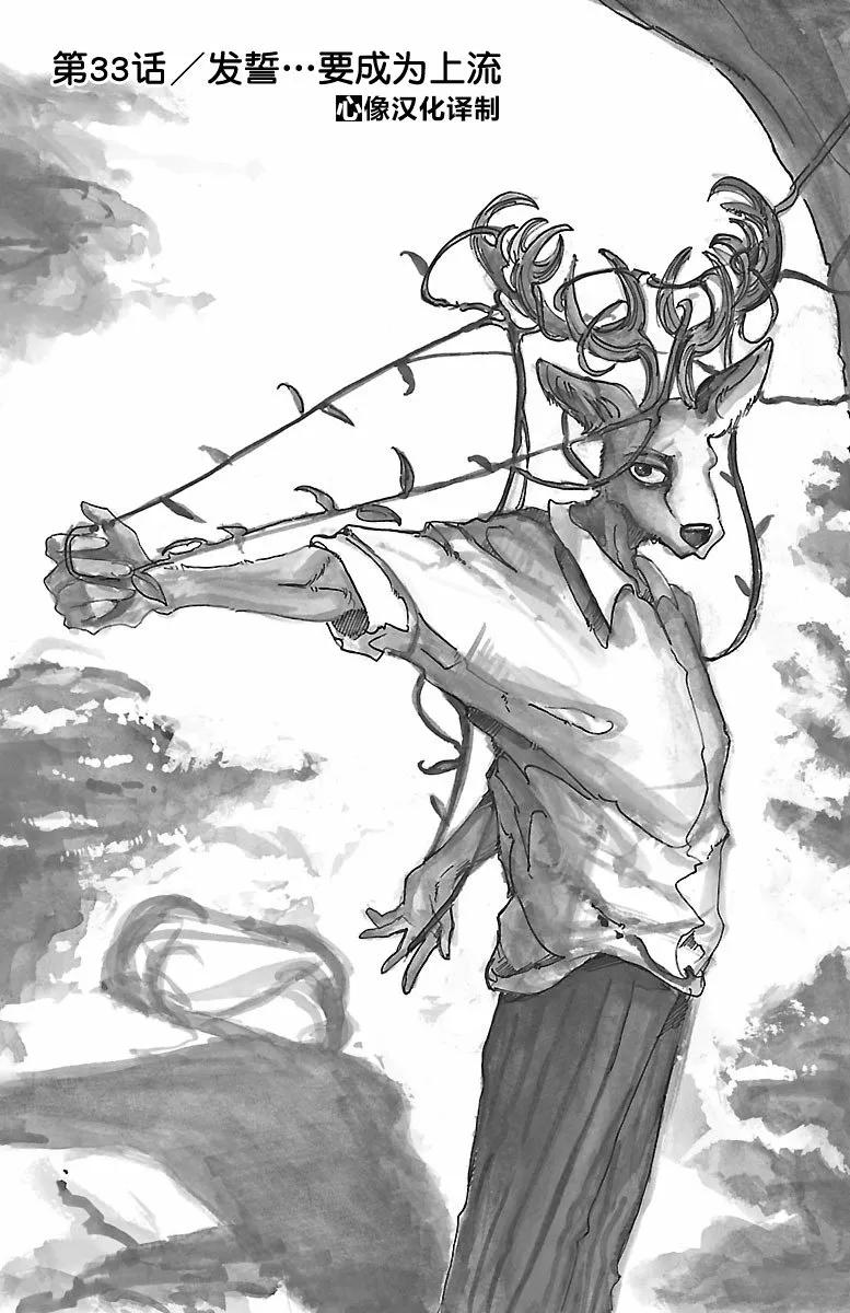 第33话 宣誓往上走-第33话