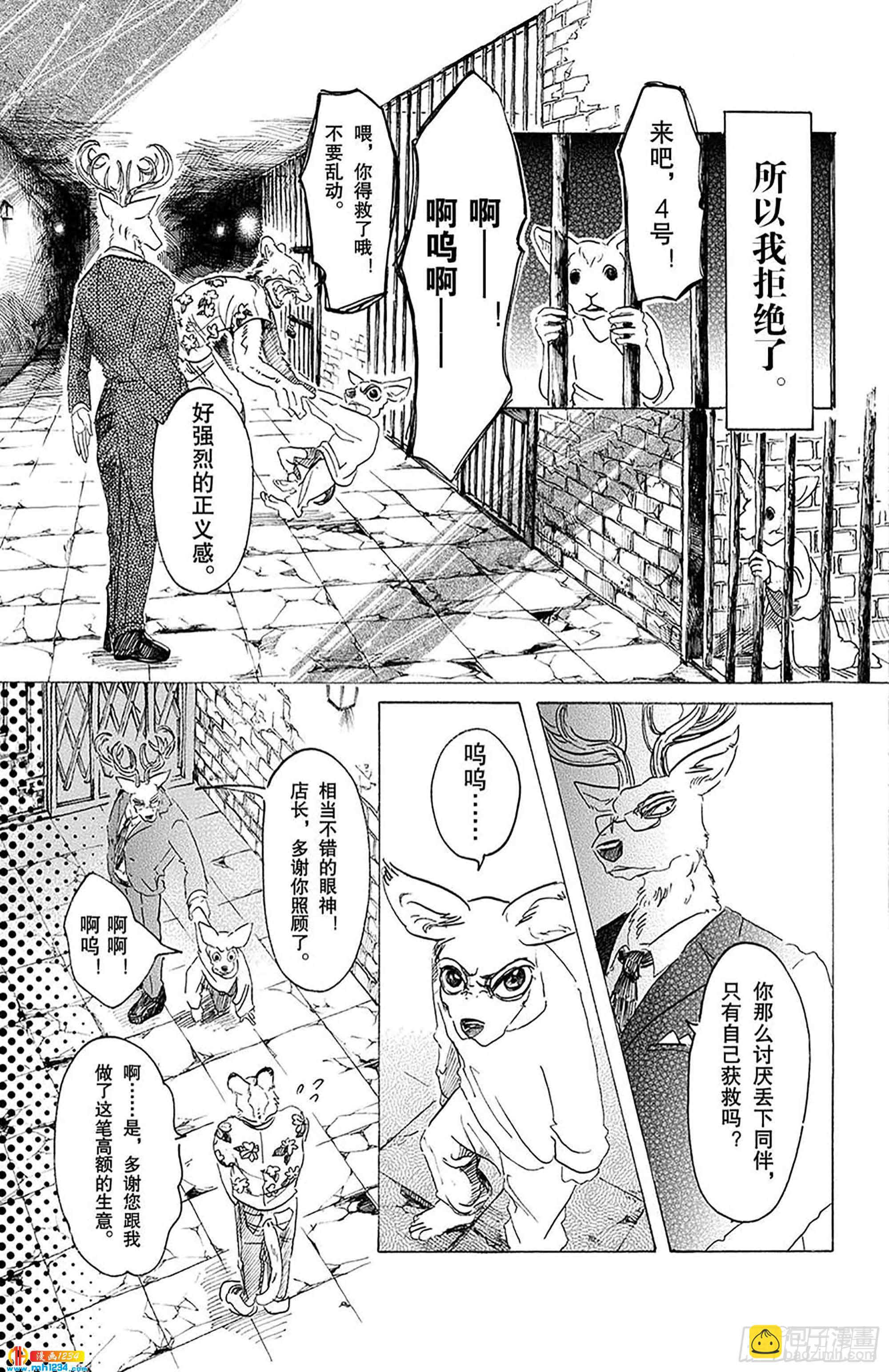 第33话 宣誓往上走-第33话