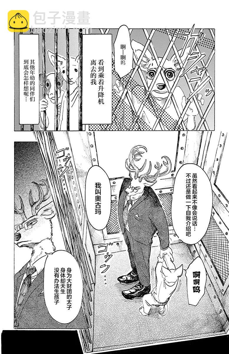 第33话 宣誓往上走-第33话