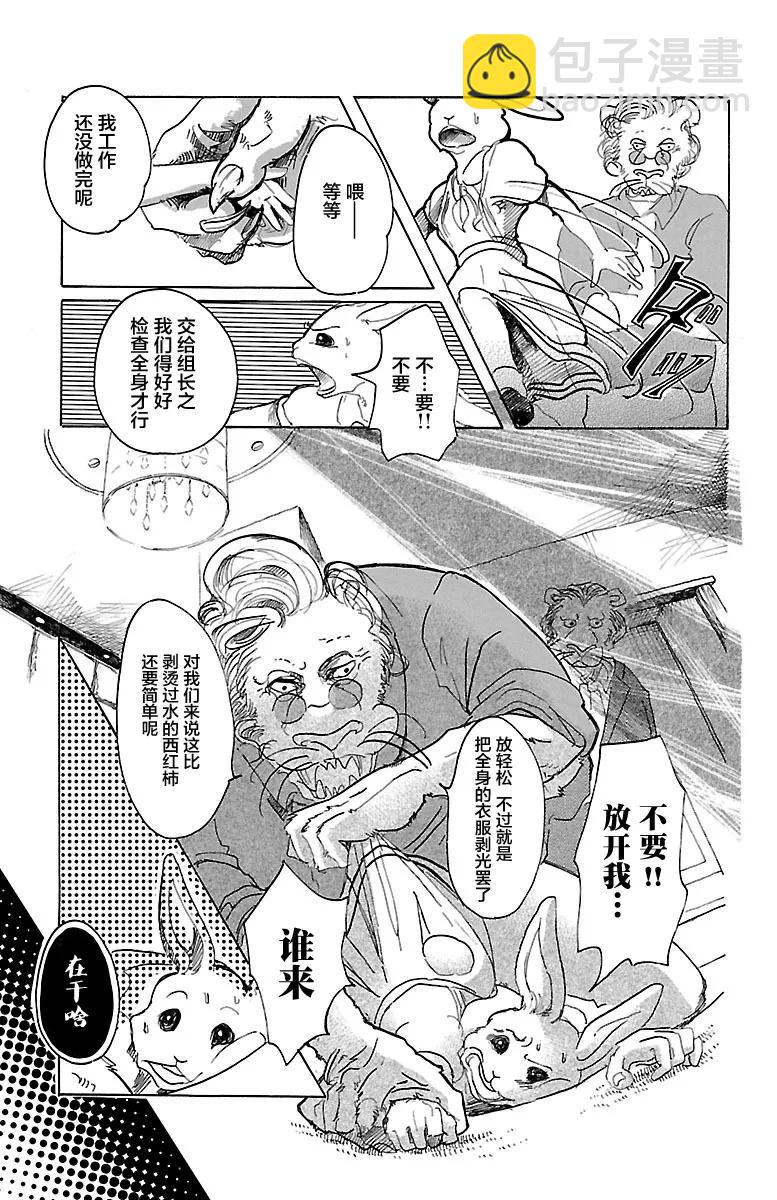 BEASTARS 動物狂想曲 - 第35話 爲了美味禮讚 - 4