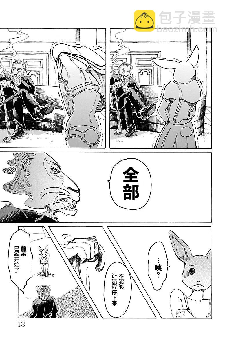 BEASTARS 動物狂想曲 - 第35話 爲了美味禮讚 - 2