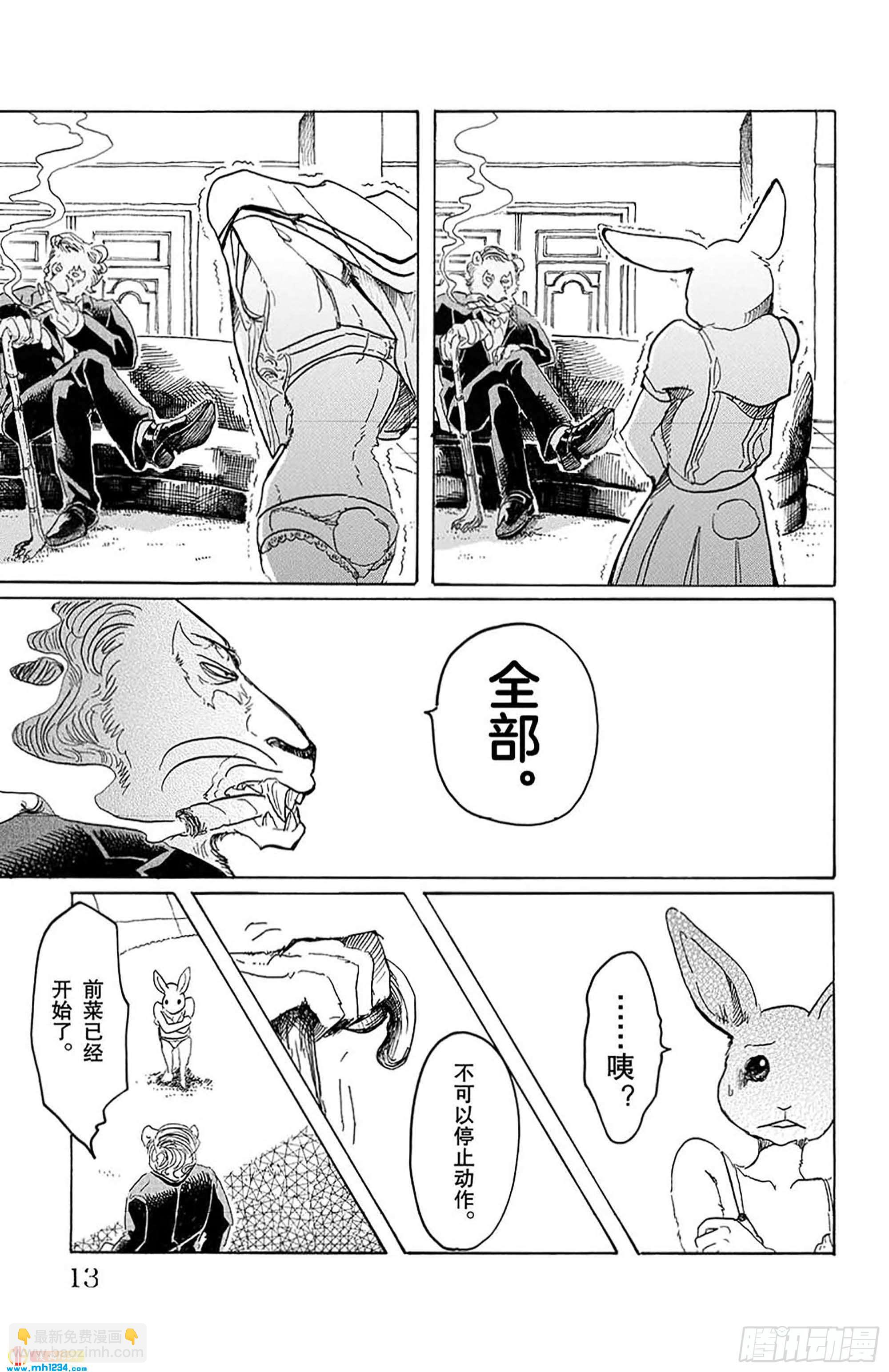 BEASTARS 動物狂想曲 - 第35話 爲了美味禮讚 - 4