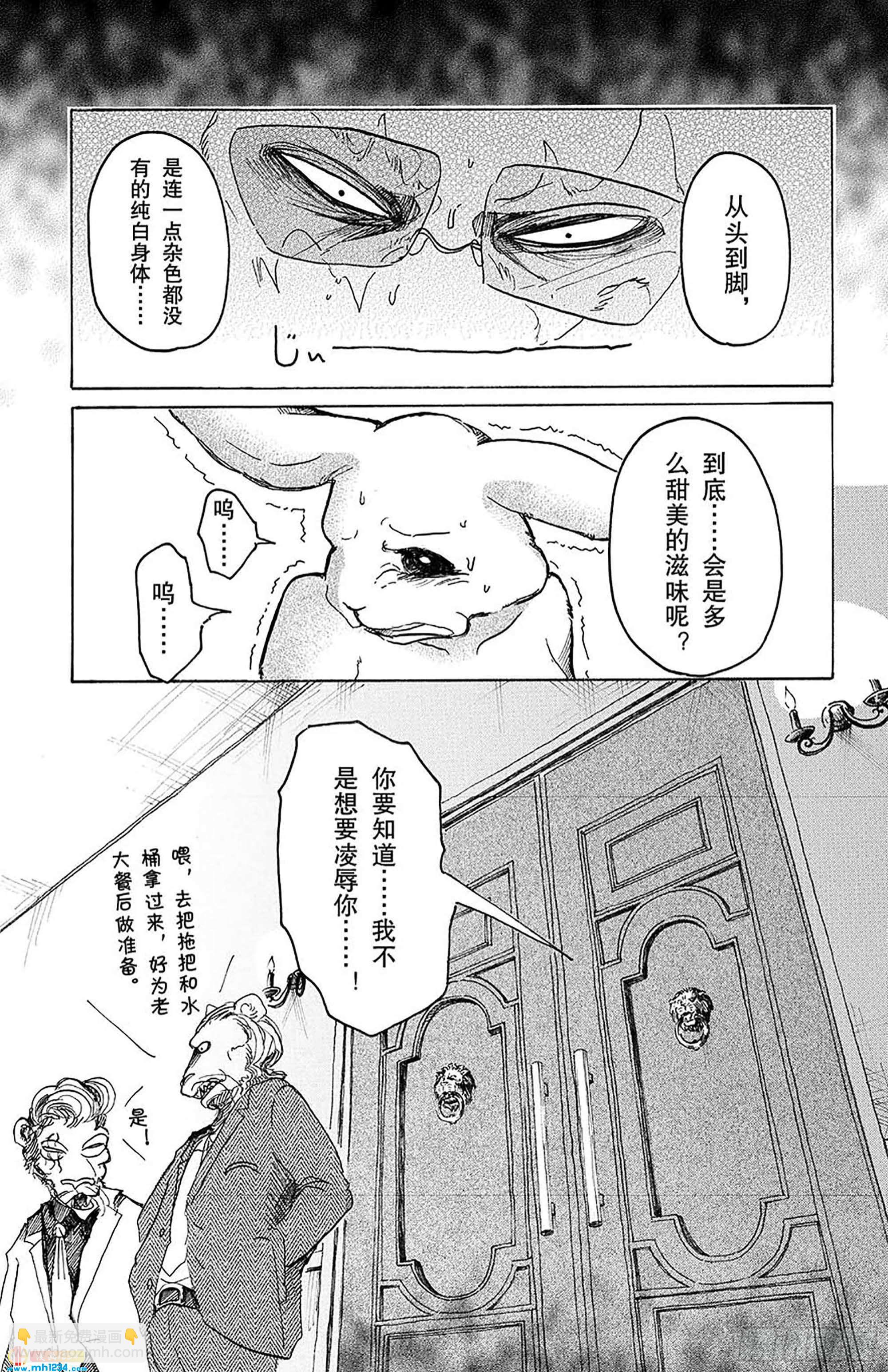 BEASTARS 動物狂想曲 - 第35話 爲了美味禮讚 - 2