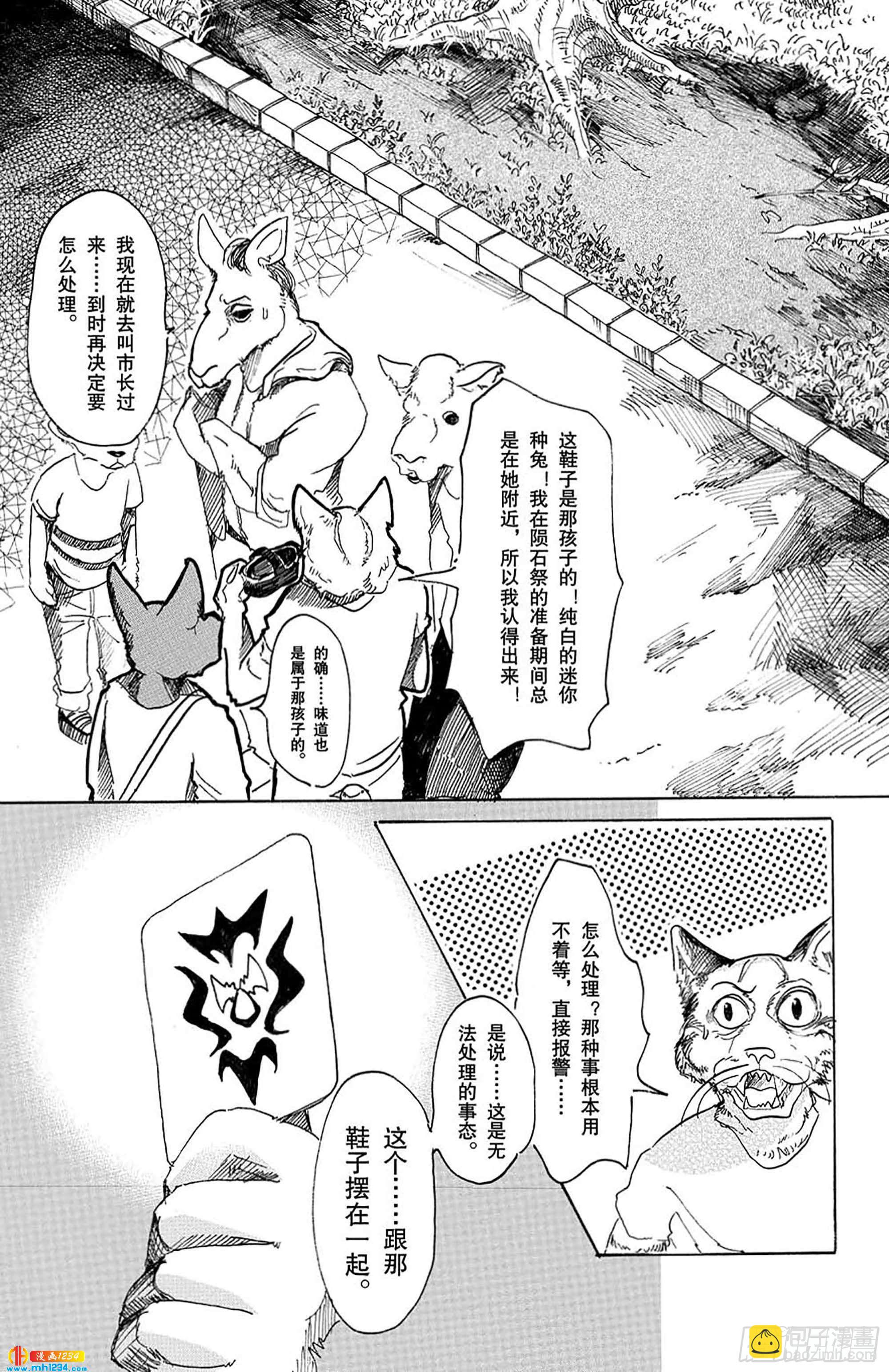 BEASTARS 動物狂想曲 - 第35話 爲了美味禮讚 - 4