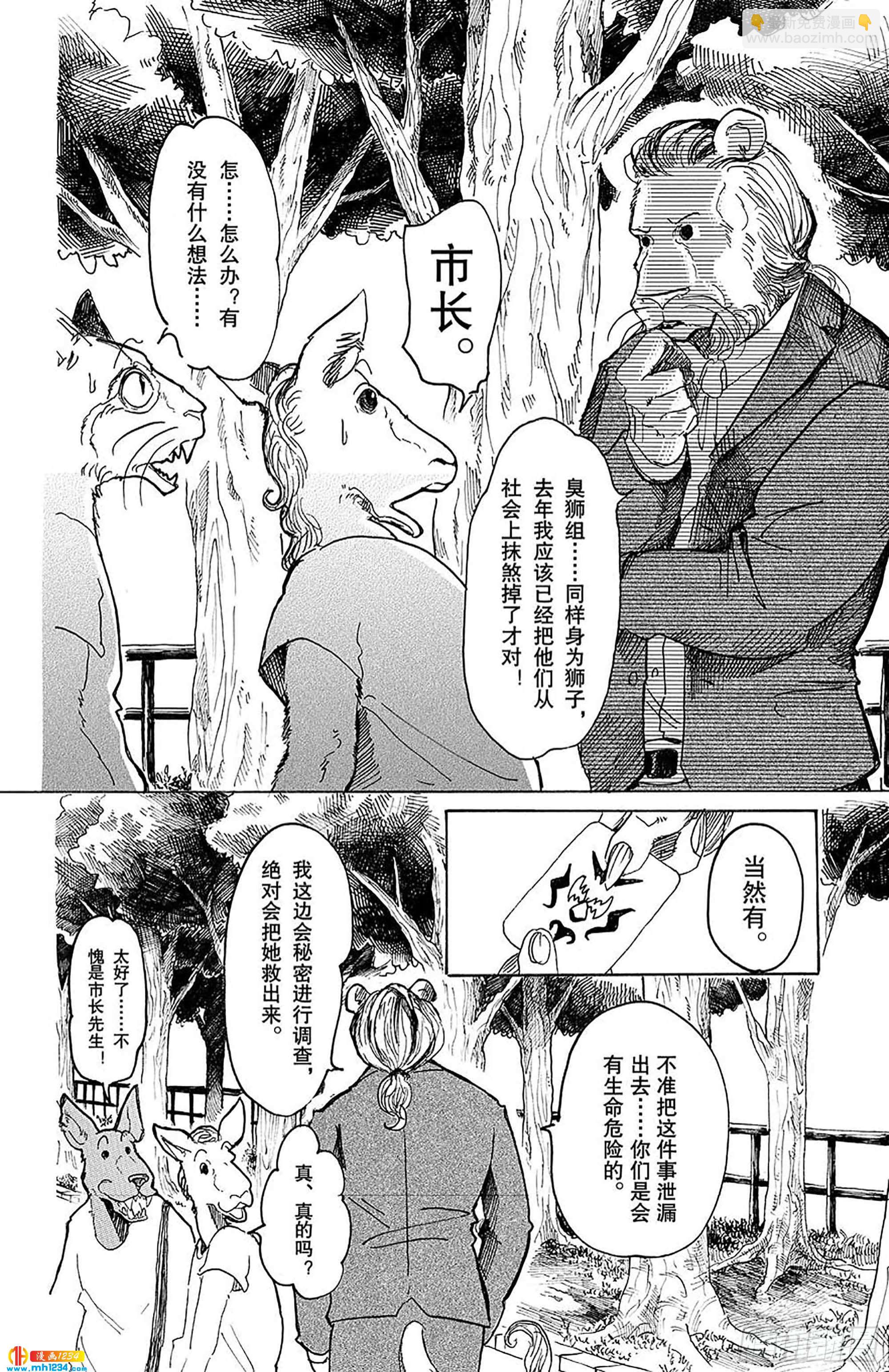 BEASTARS 動物狂想曲 - 第35話 爲了美味禮讚 - 1