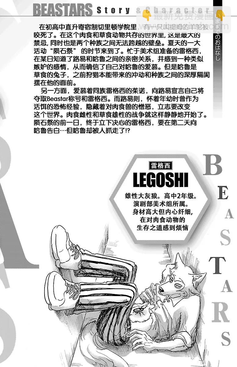 BEASTARS 動物狂想曲 - 第35話 爲了美味禮讚 - 4