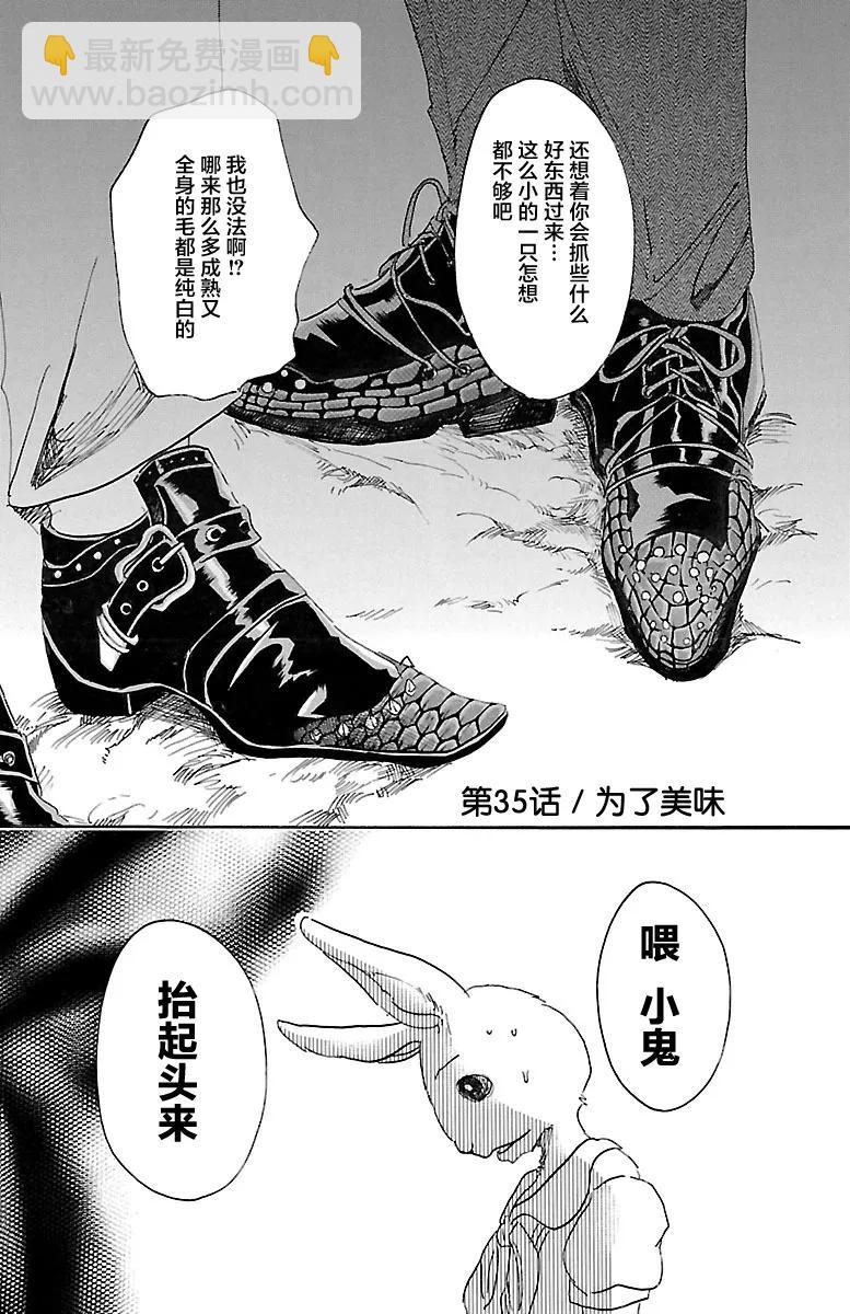 BEASTARS 動物狂想曲 - 第35話 爲了美味禮讚 - 6