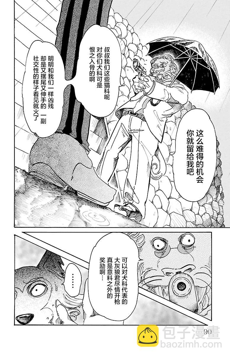 第39话 想要捉住你-第39话