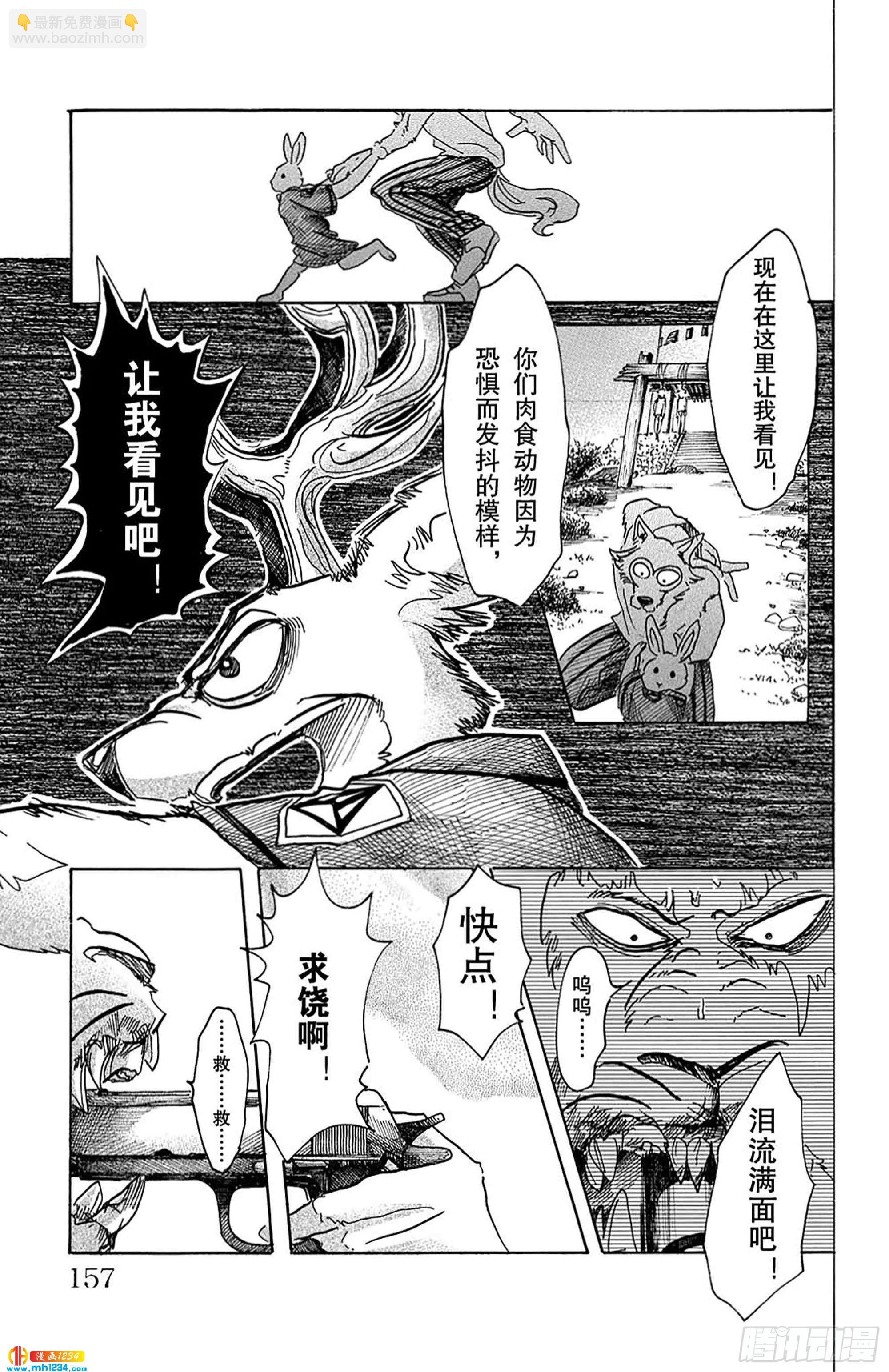 BEASTARS 動物狂想曲 - 第42話 我們在味道濃烈的夜裡 - 1