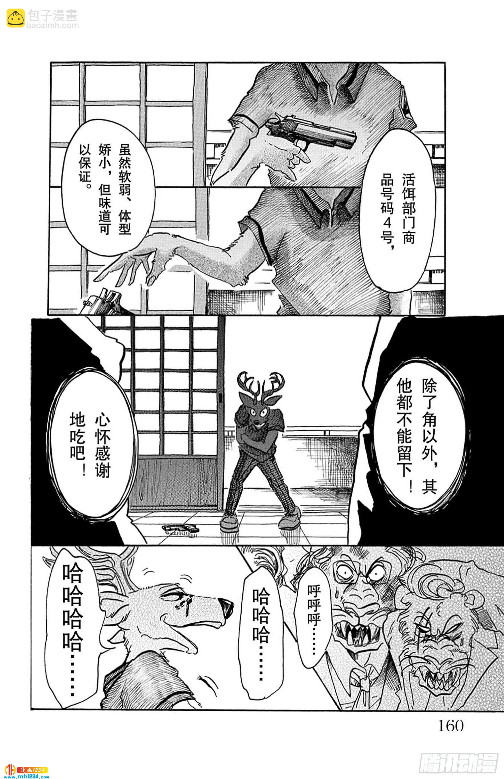 BEASTARS 動物狂想曲 - 第42話 我們在味道濃烈的夜裡 - 4