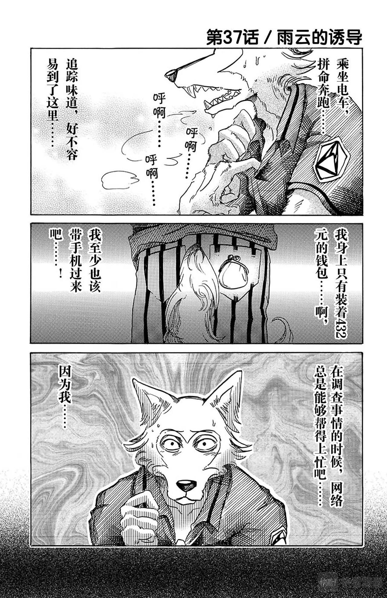 第37话 云雨的诱导-第43话