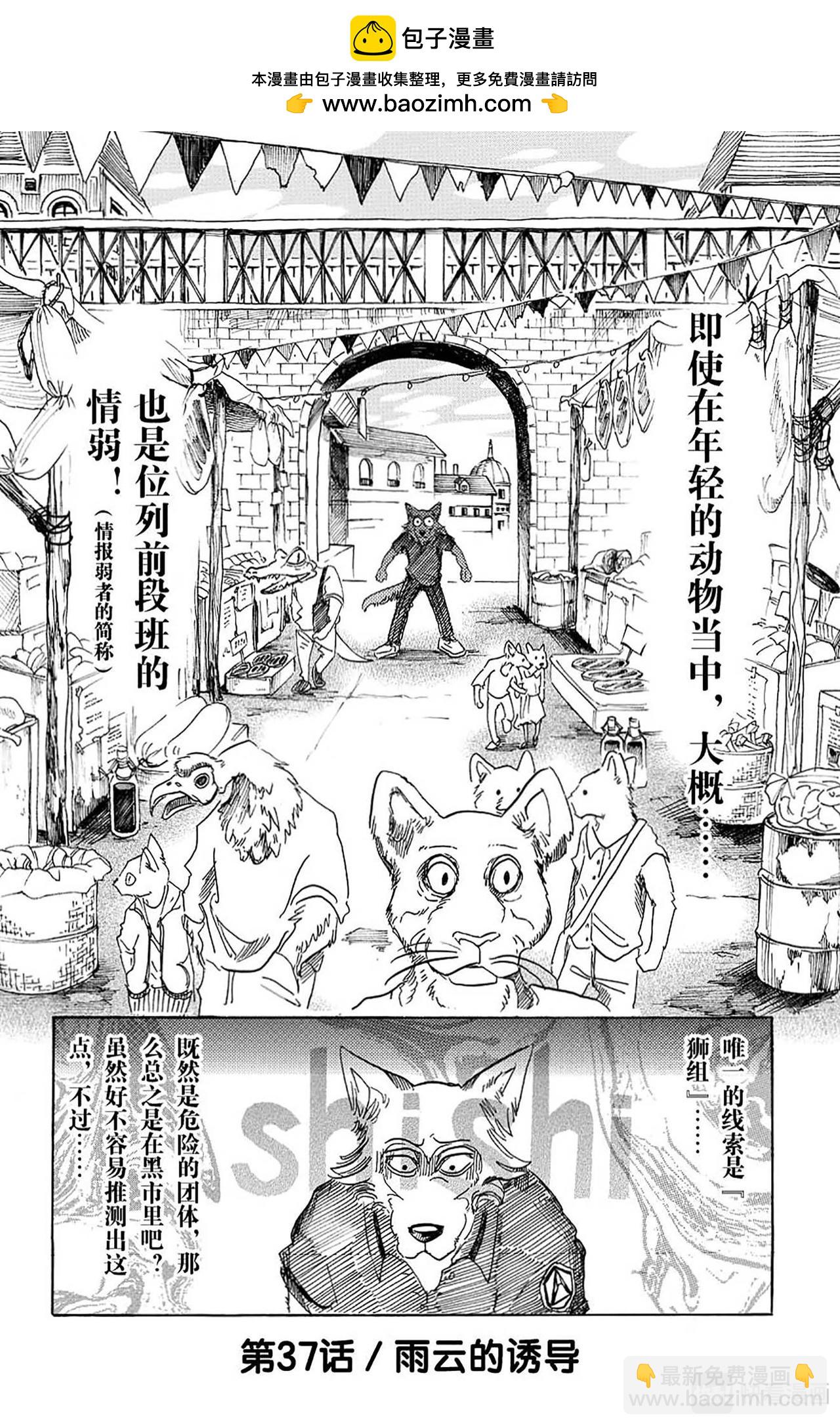 第37话 云雨的诱导-第43话